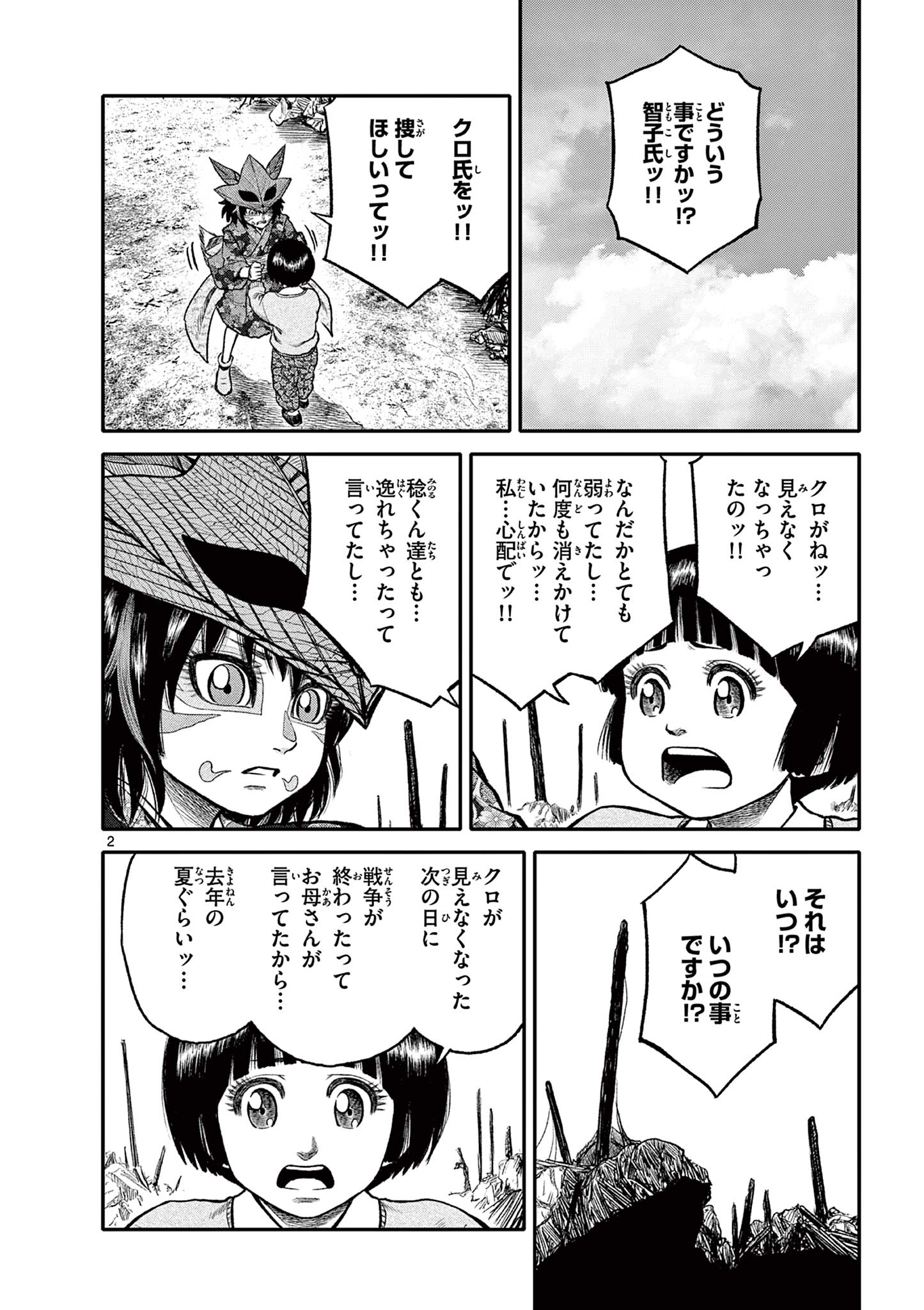 Youkai Giga - Chapter 82 - Page 2