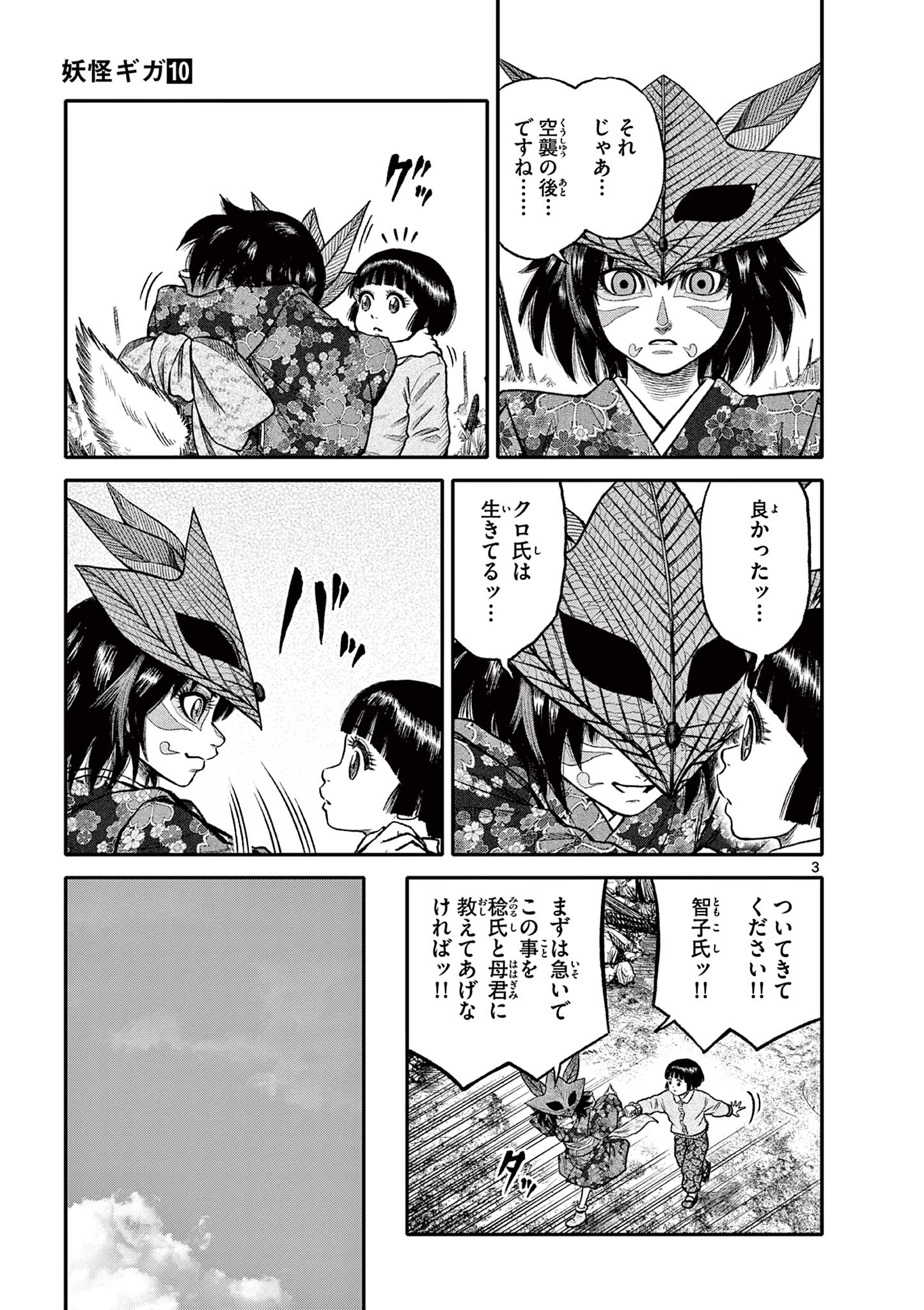 Youkai Giga - Chapter 82 - Page 3