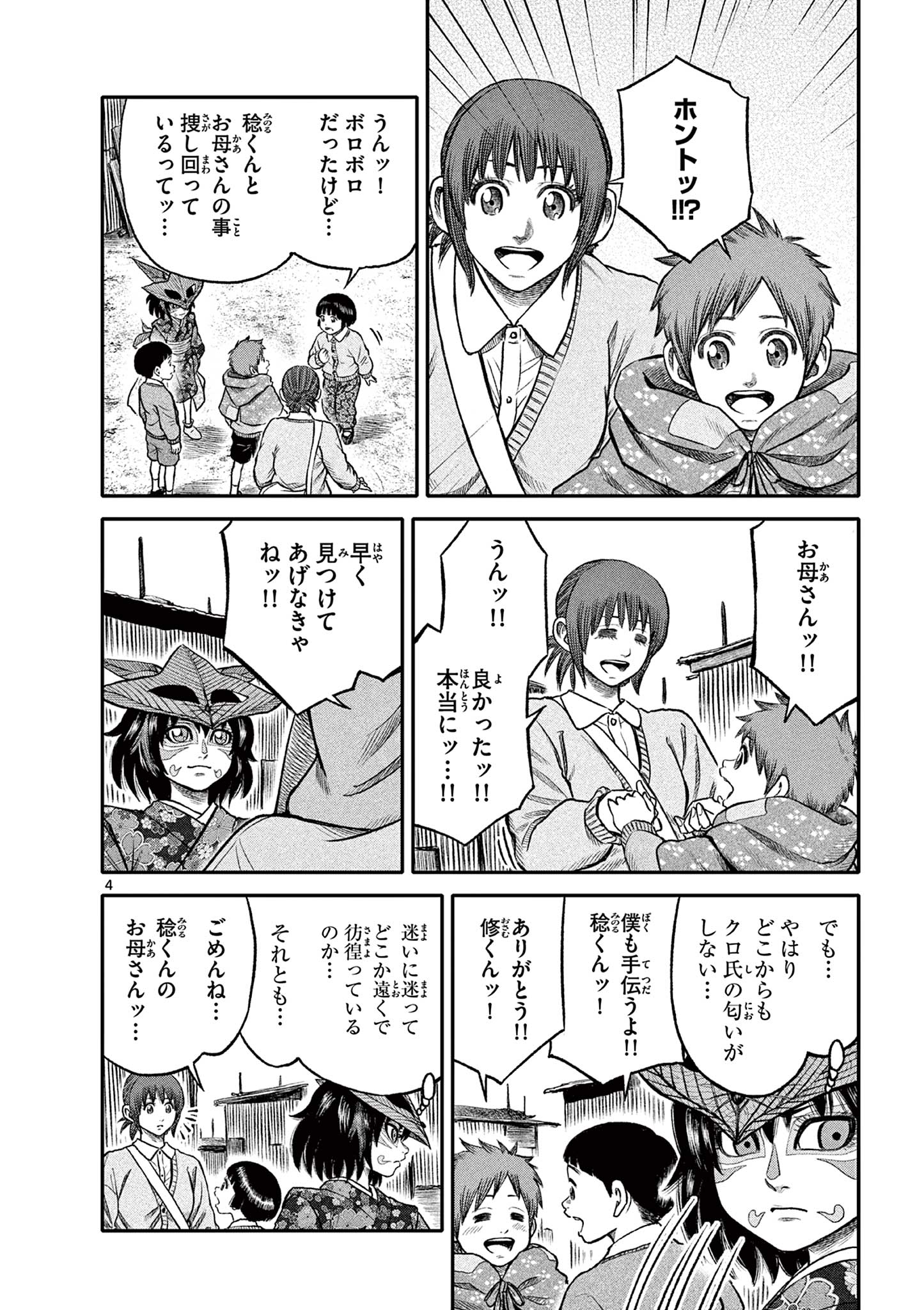 Youkai Giga - Chapter 82 - Page 4