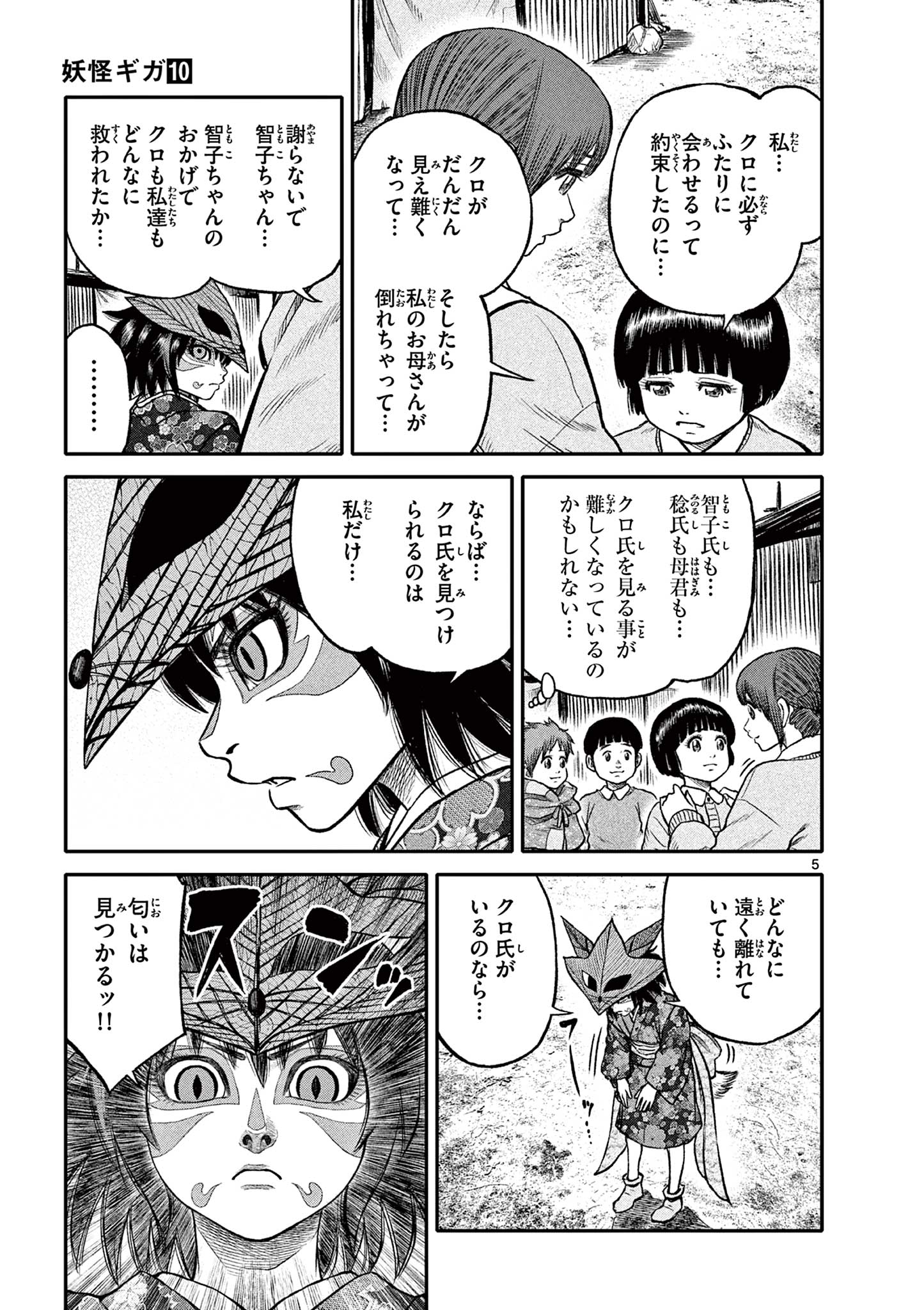 Youkai Giga - Chapter 82 - Page 5