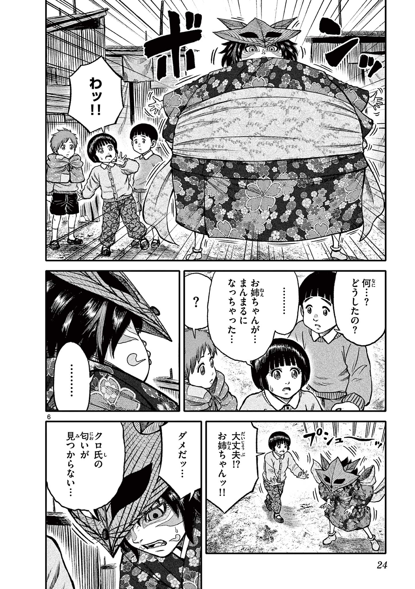 Youkai Giga - Chapter 82 - Page 6