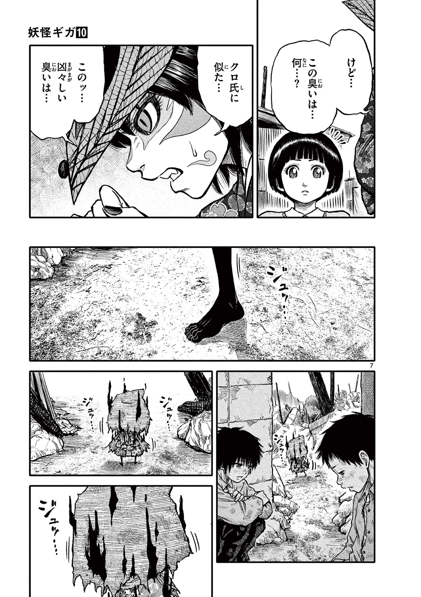 Youkai Giga - Chapter 82 - Page 7