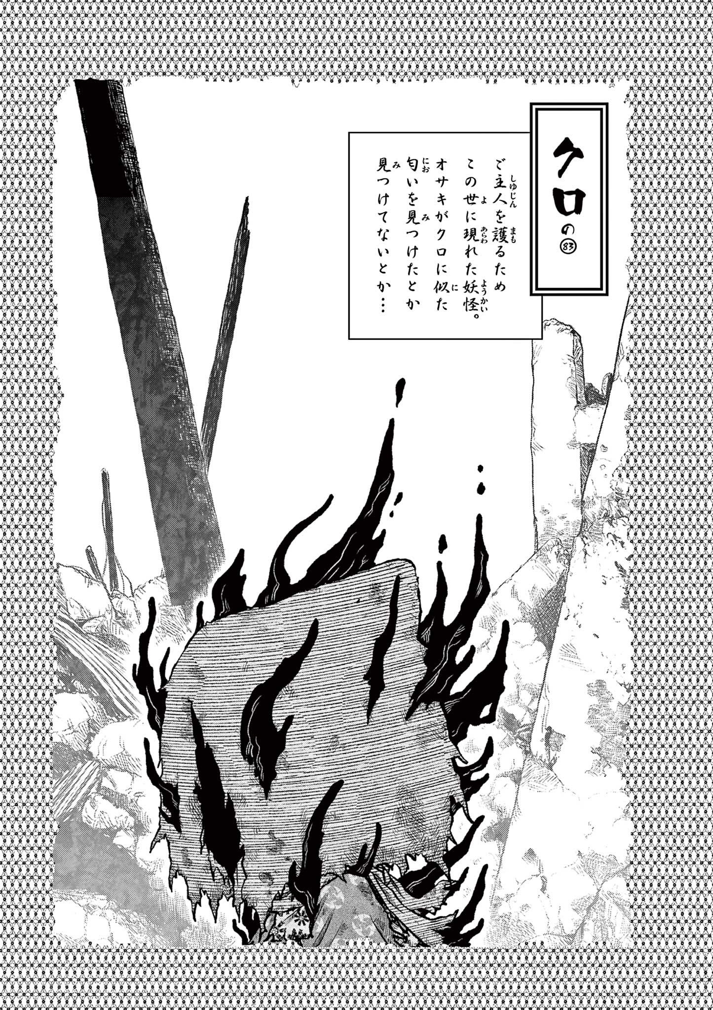 Youkai Giga - Chapter 83 - Page 1