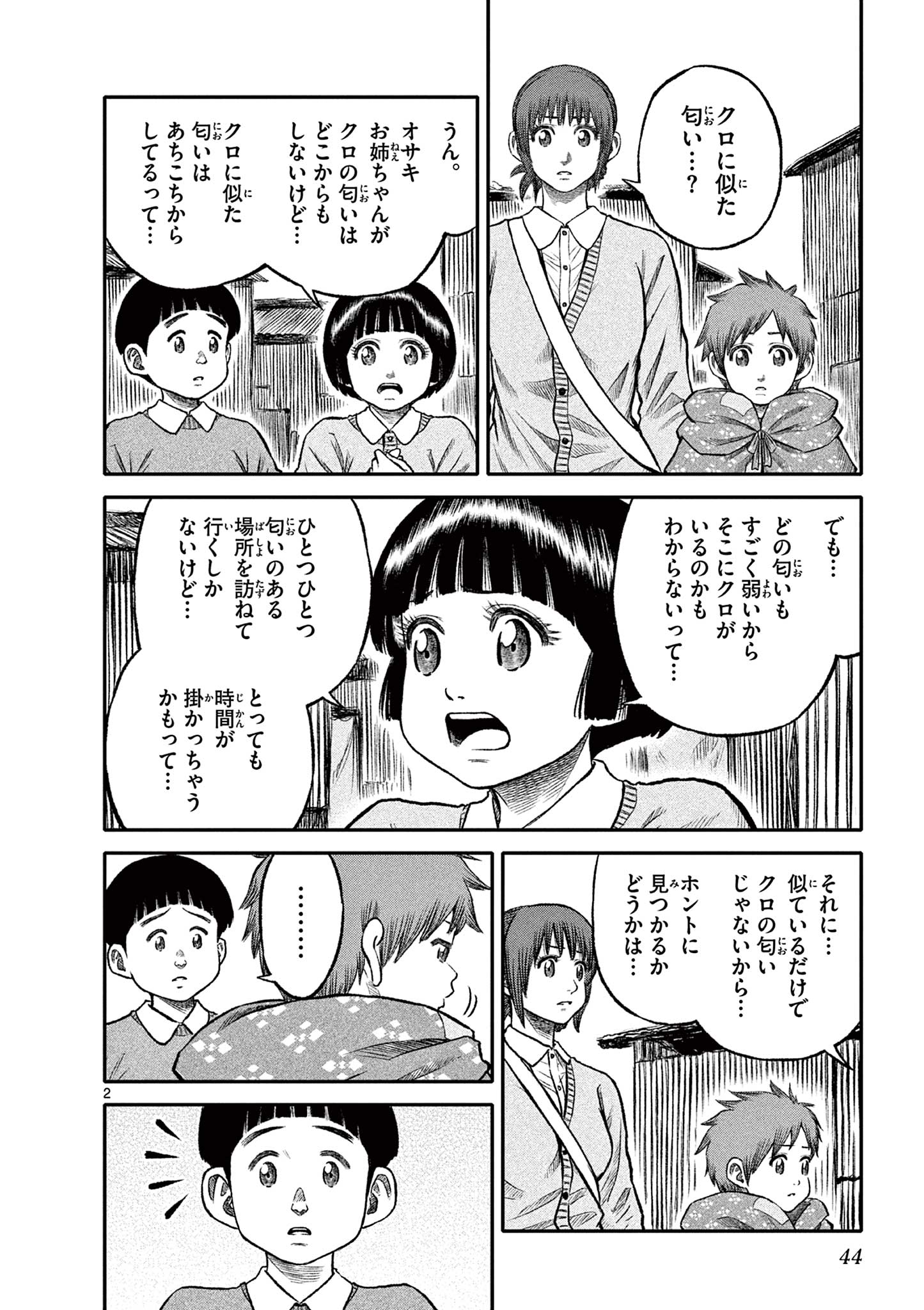 Youkai Giga - Chapter 83 - Page 2