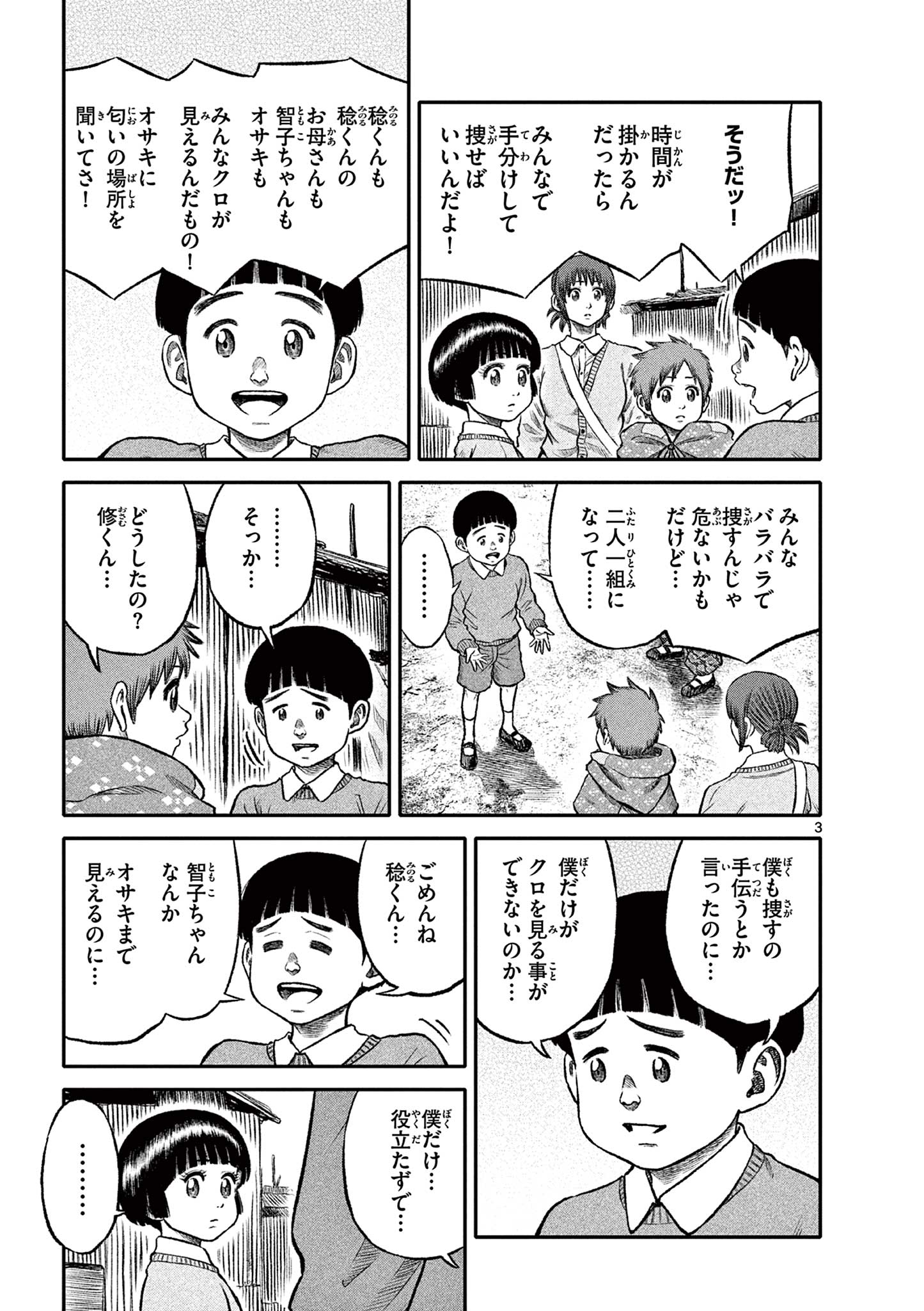 Youkai Giga - Chapter 83 - Page 3