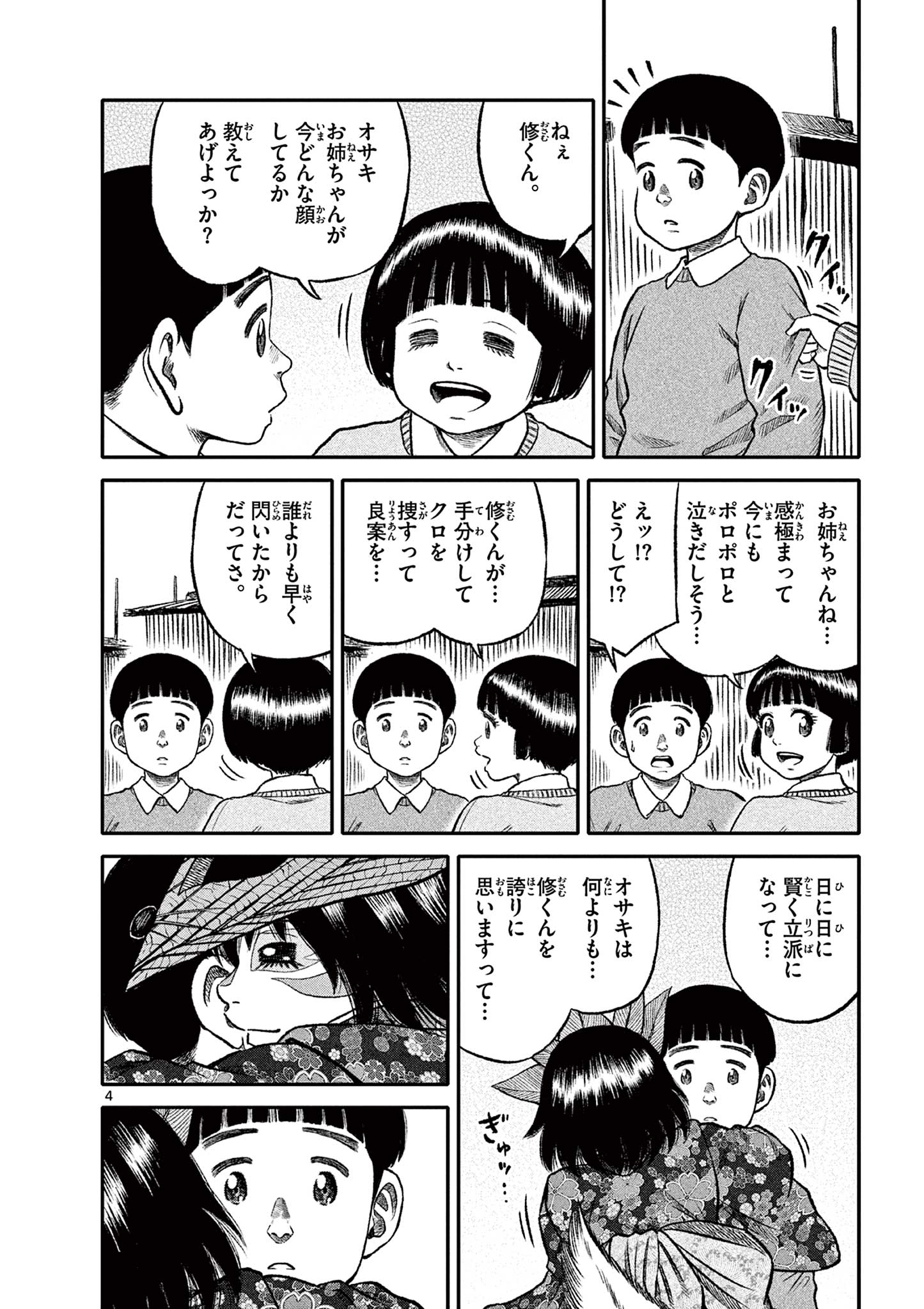 Youkai Giga - Chapter 83 - Page 4