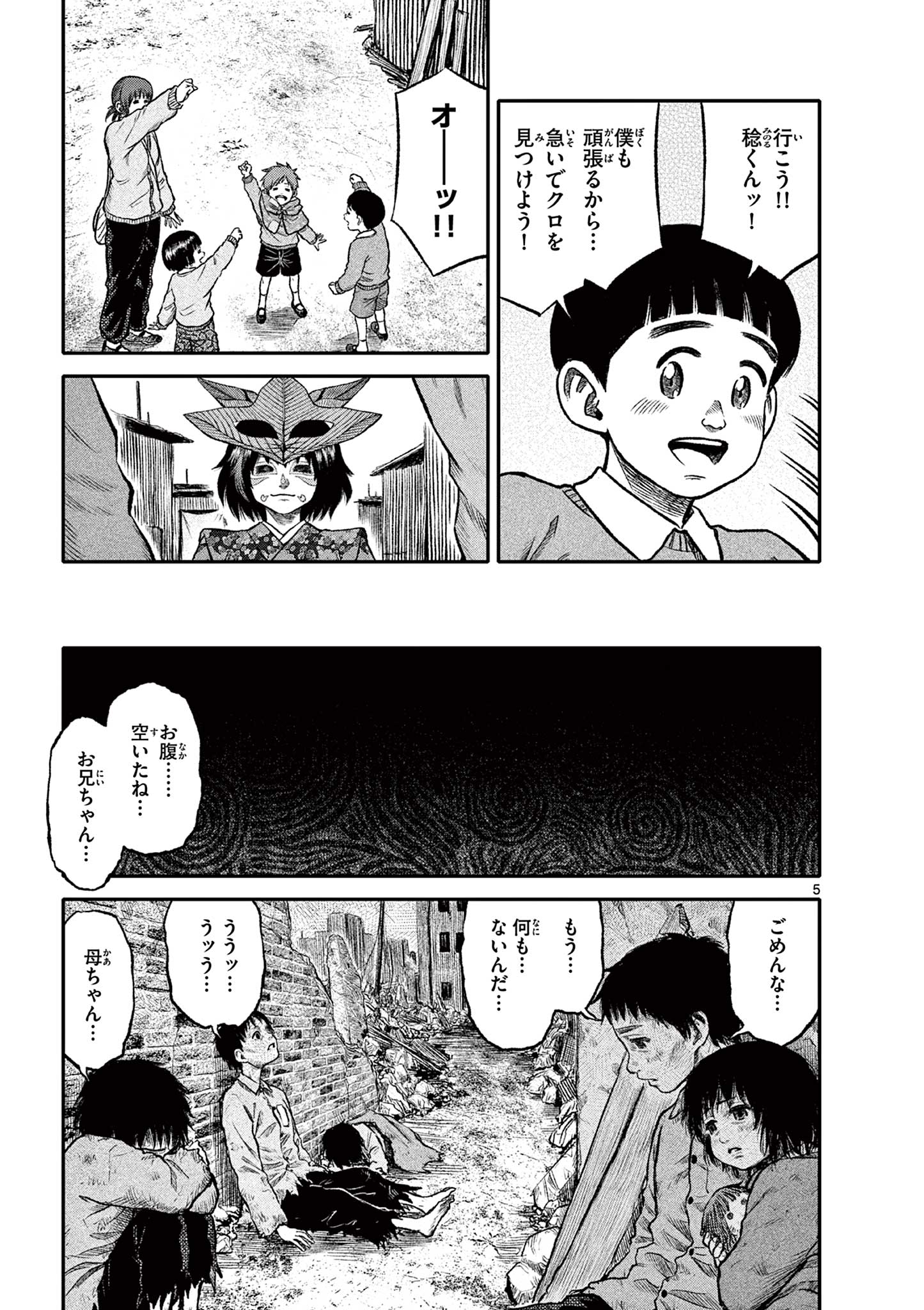 Youkai Giga - Chapter 83 - Page 5