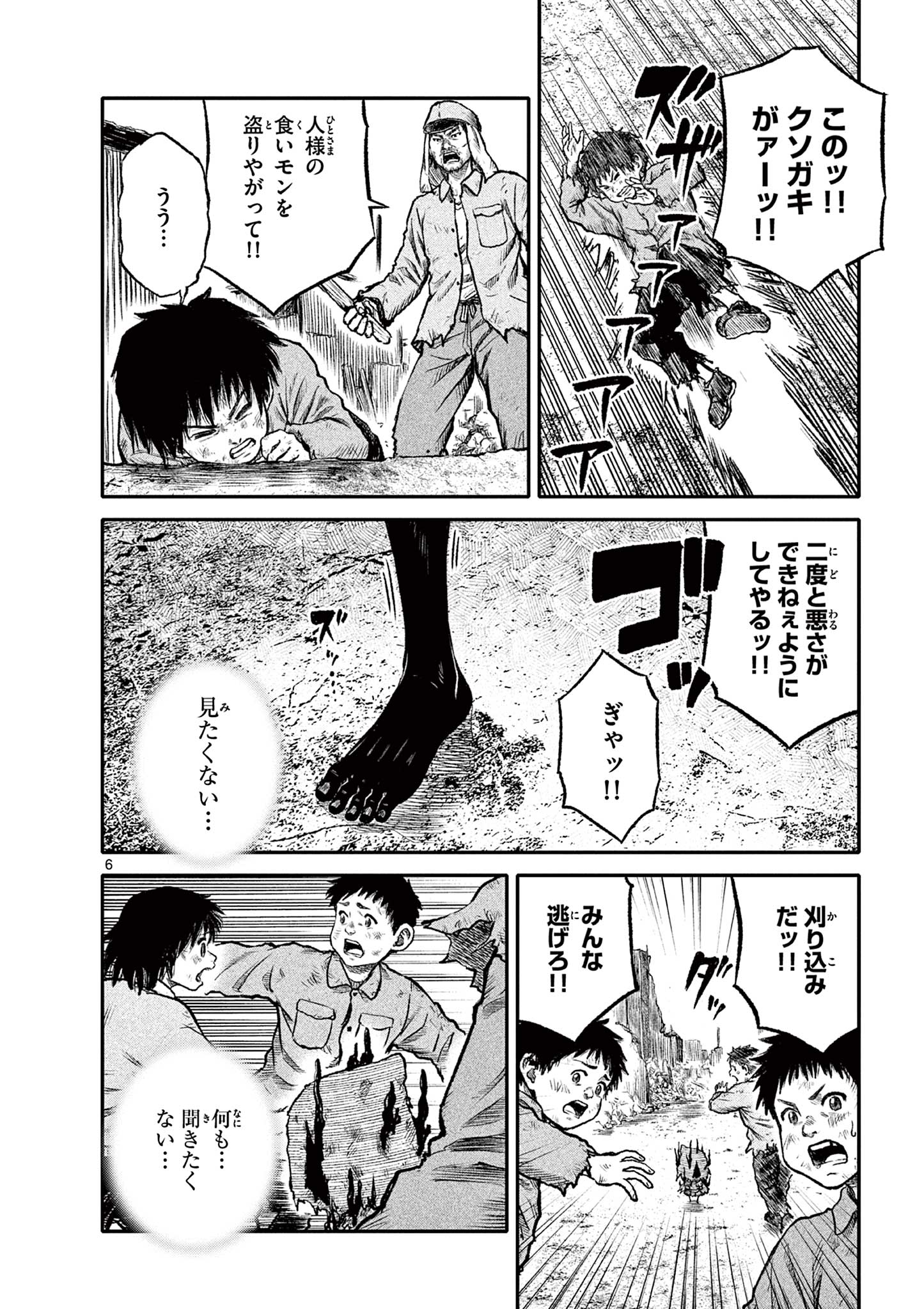 Youkai Giga - Chapter 83 - Page 6