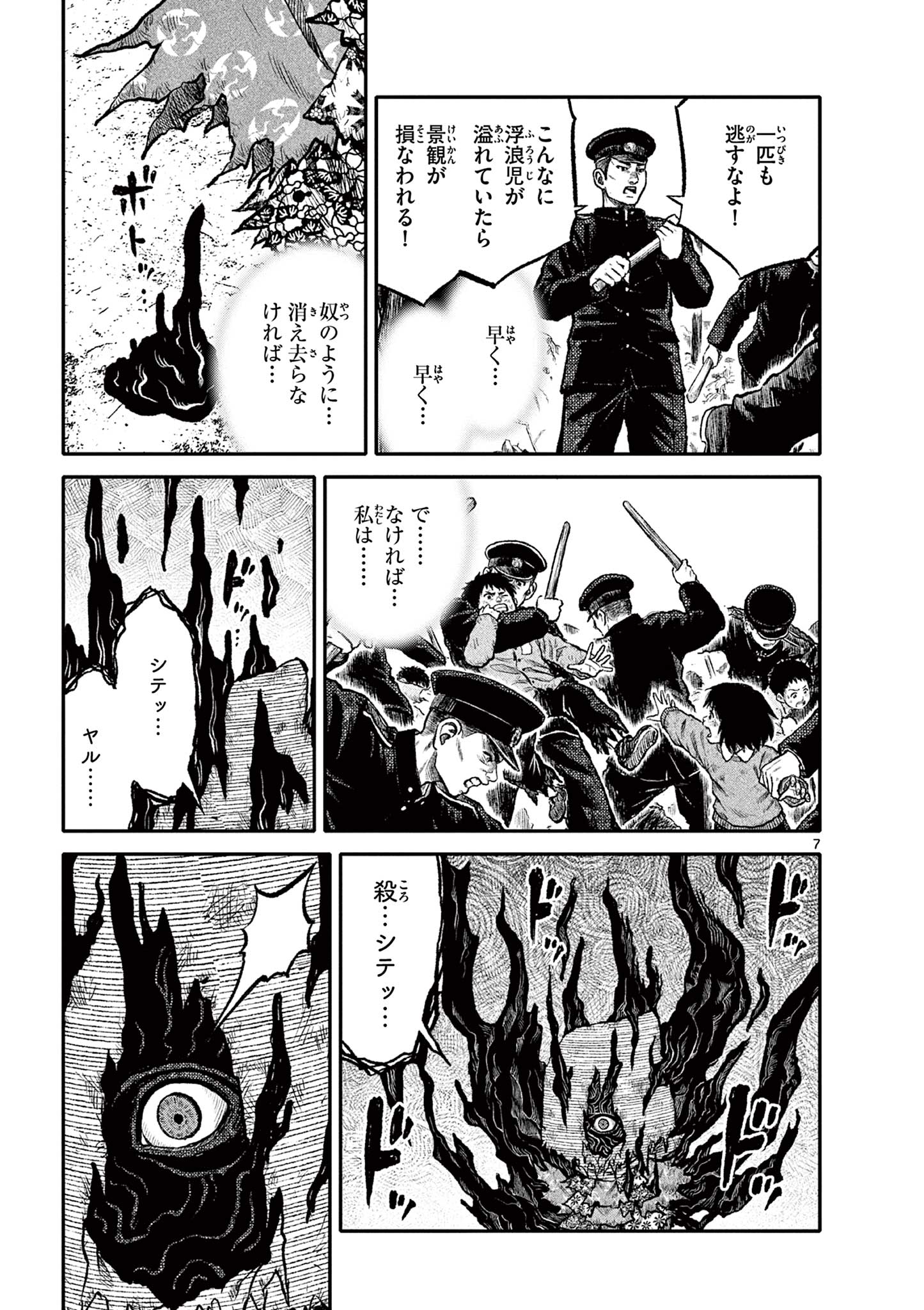 Youkai Giga - Chapter 83 - Page 7