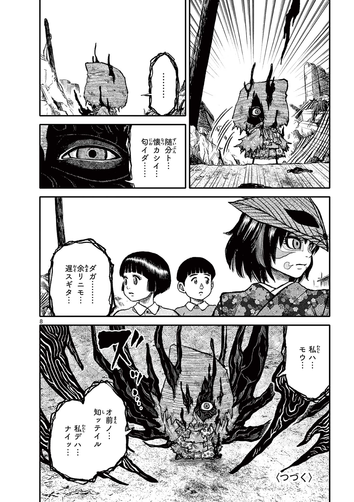 Youkai Giga - Chapter 83 - Page 8