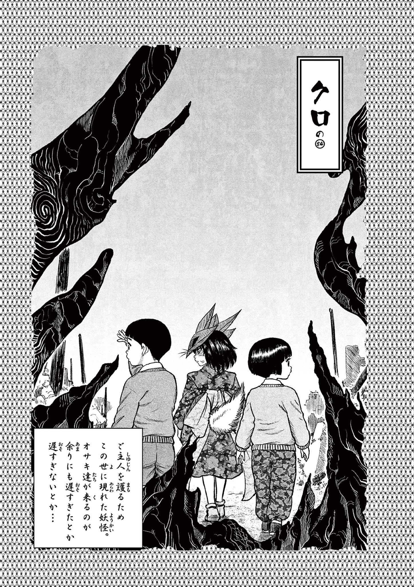 Youkai Giga - Chapter 84 - Page 1