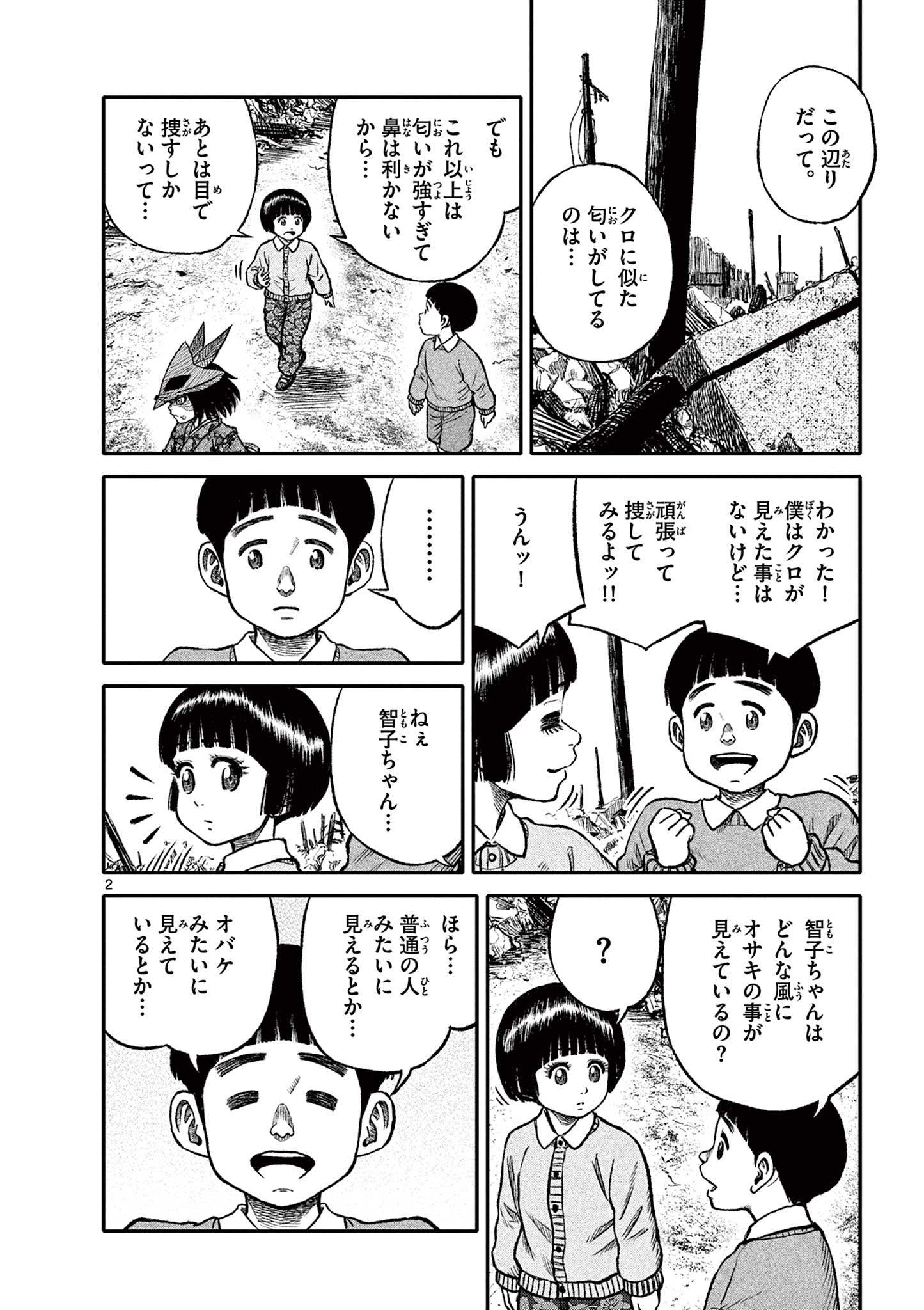 Youkai Giga - Chapter 84 - Page 2