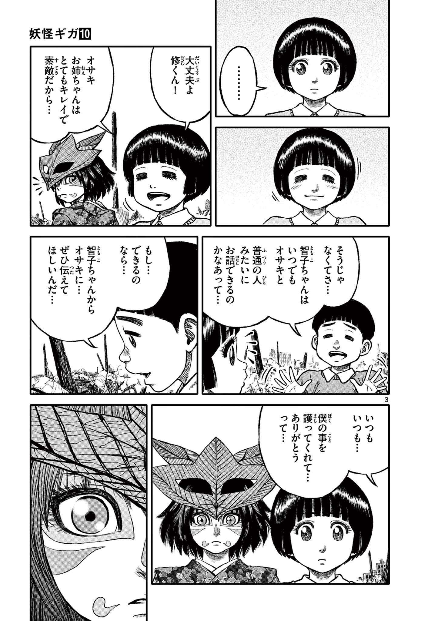 Youkai Giga - Chapter 84 - Page 3