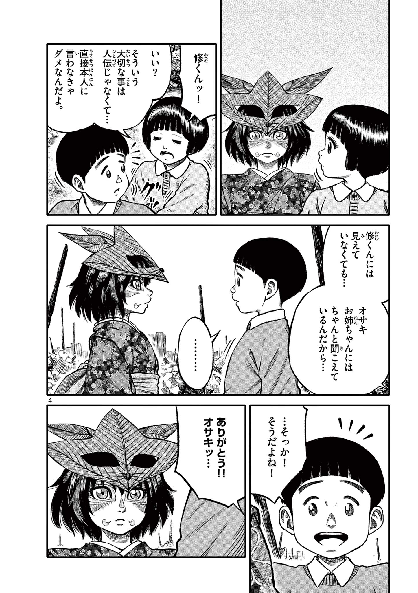 Youkai Giga - Chapter 84 - Page 4