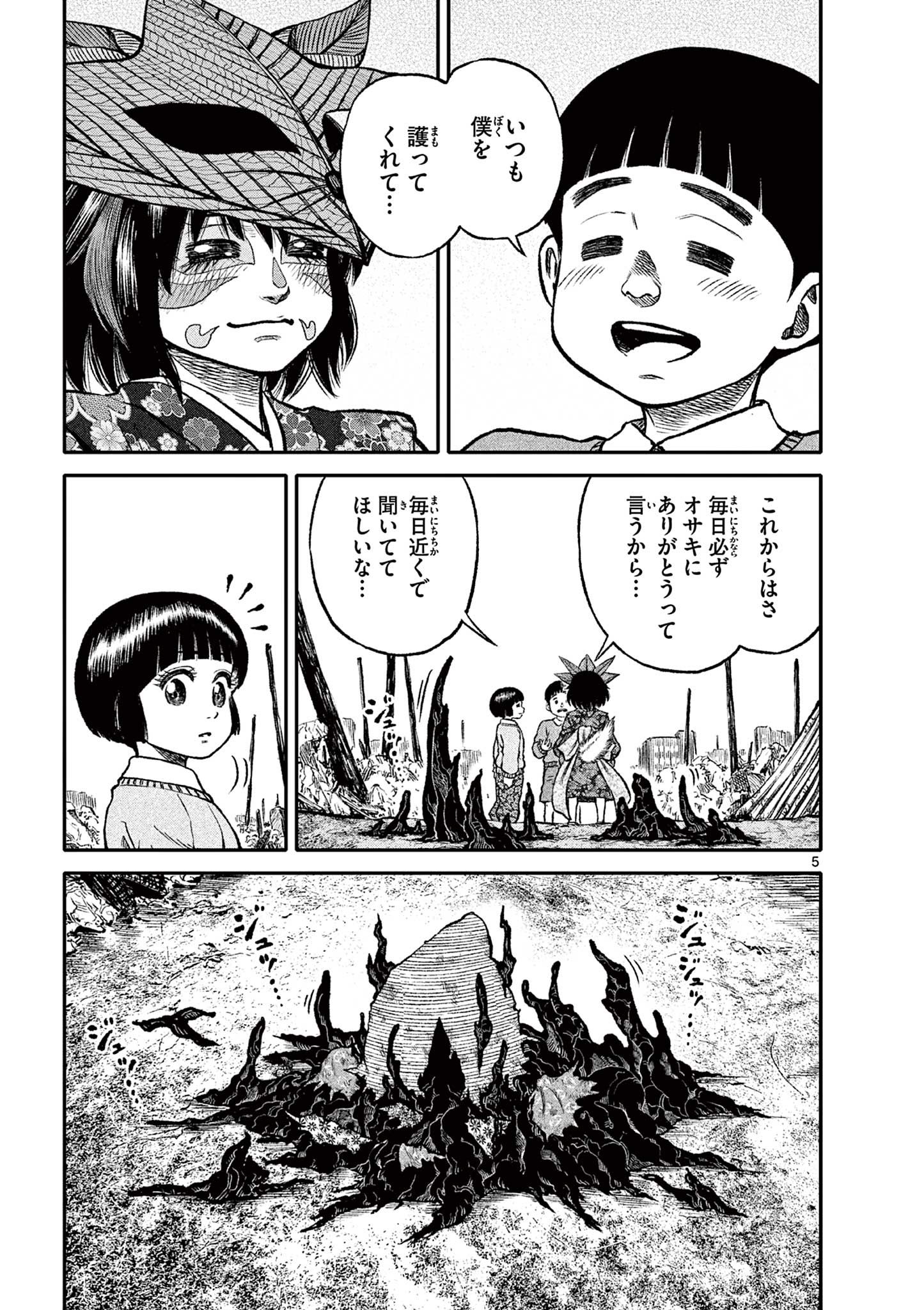 Youkai Giga - Chapter 84 - Page 5