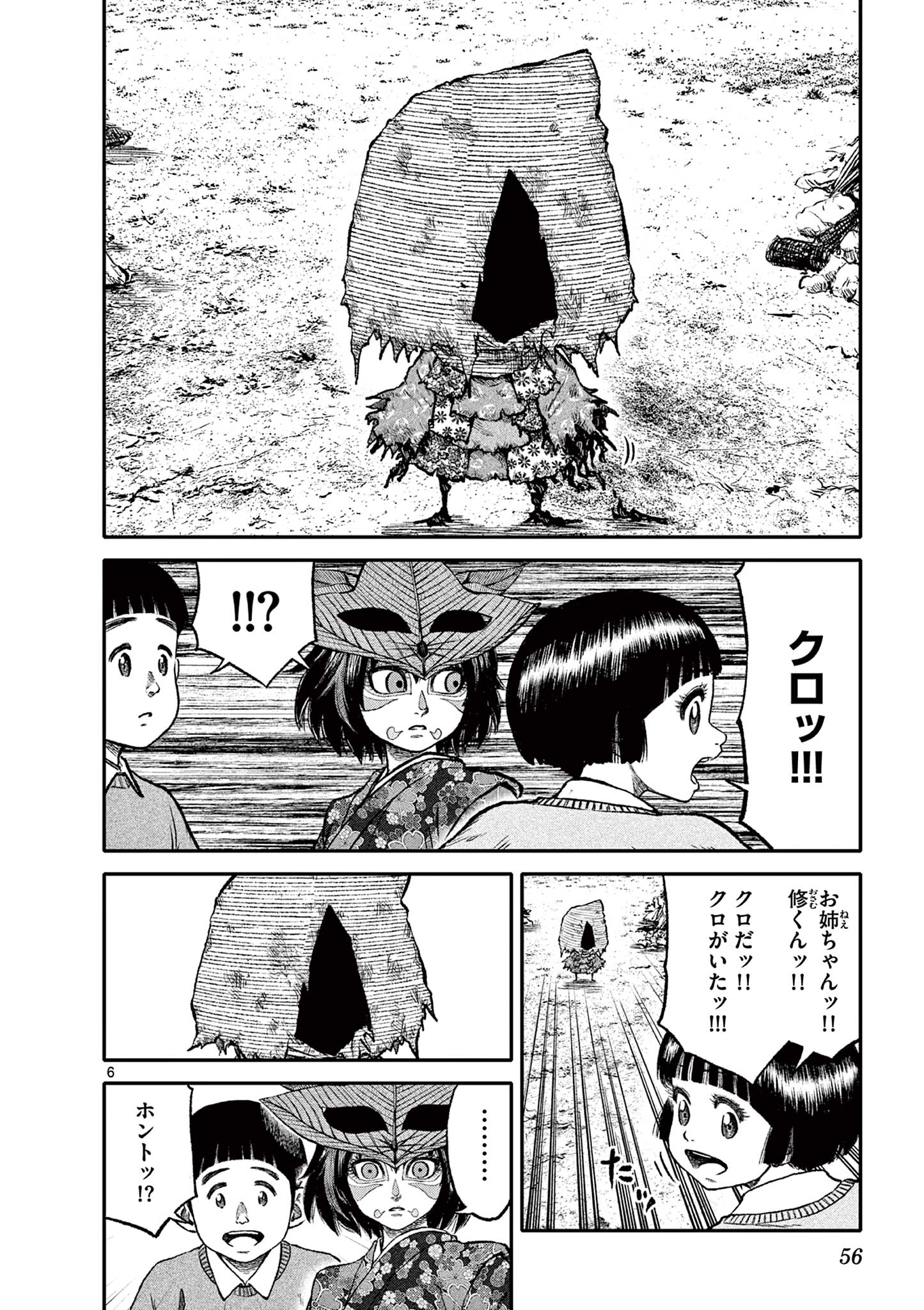 Youkai Giga - Chapter 84 - Page 6