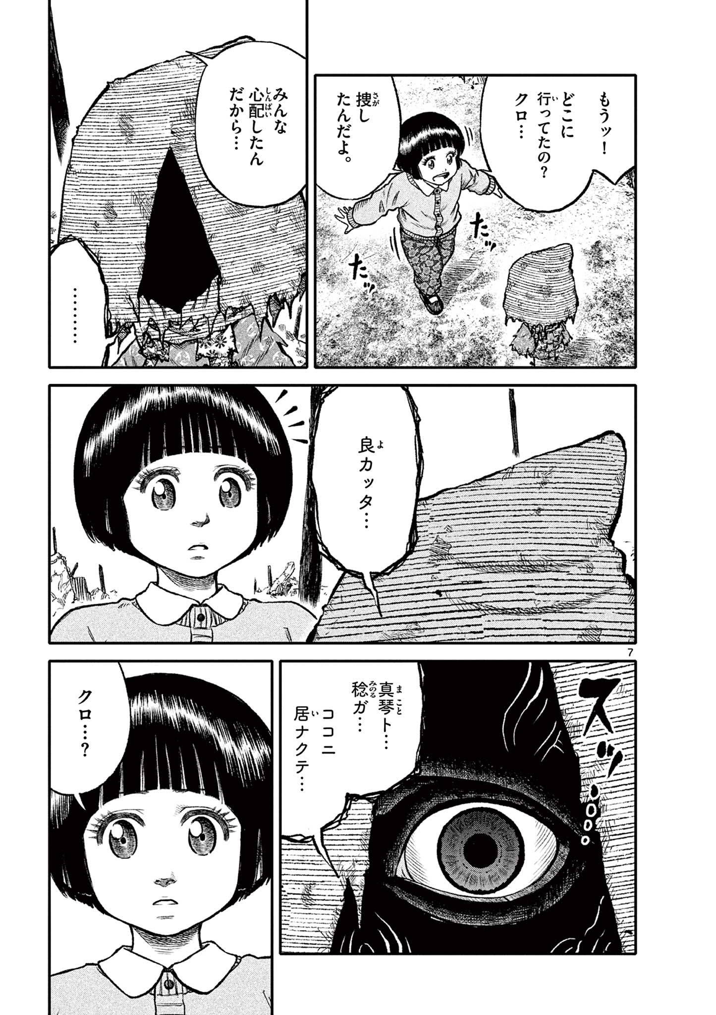 Youkai Giga - Chapter 84 - Page 7