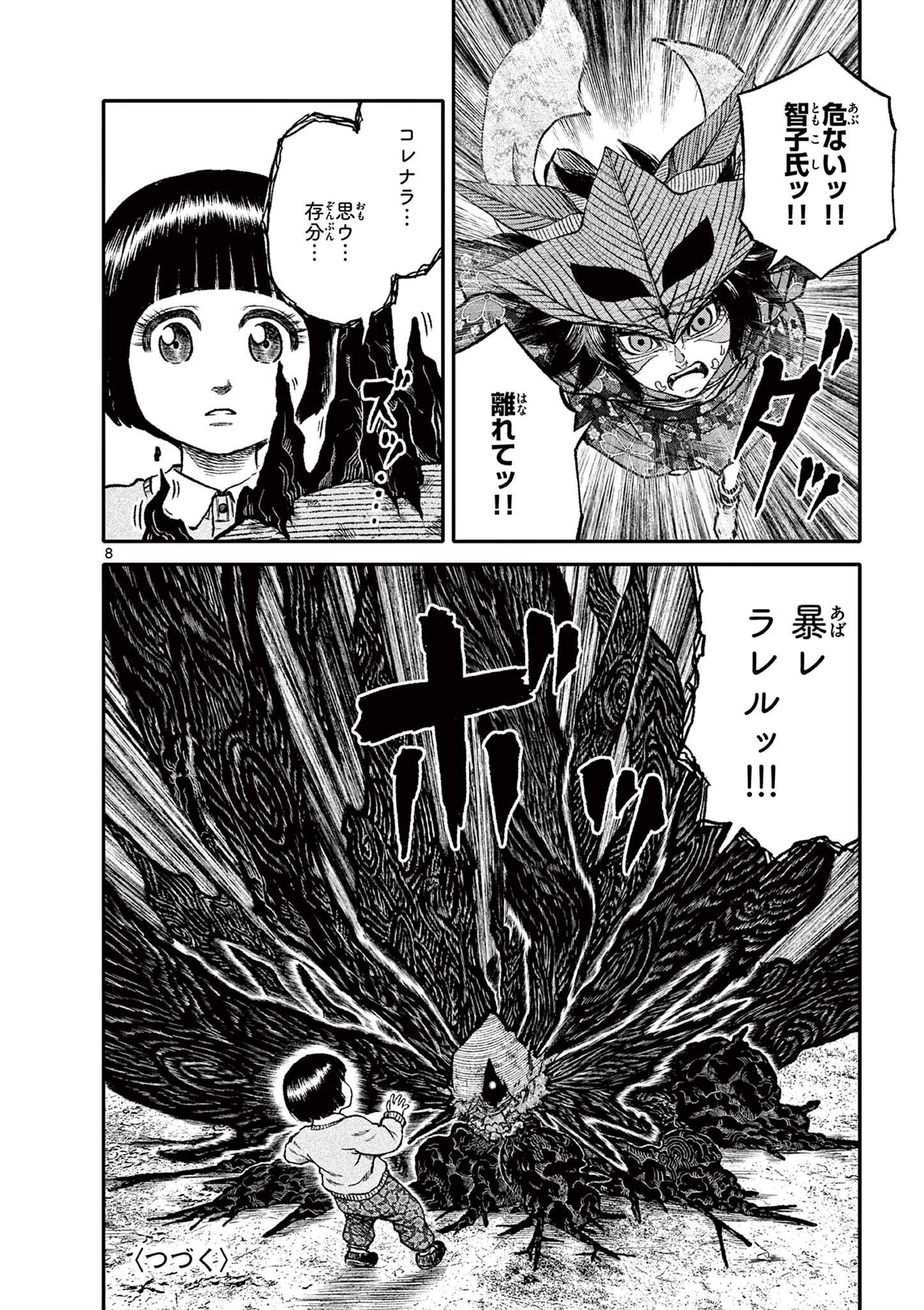 Youkai Giga - Chapter 84 - Page 8