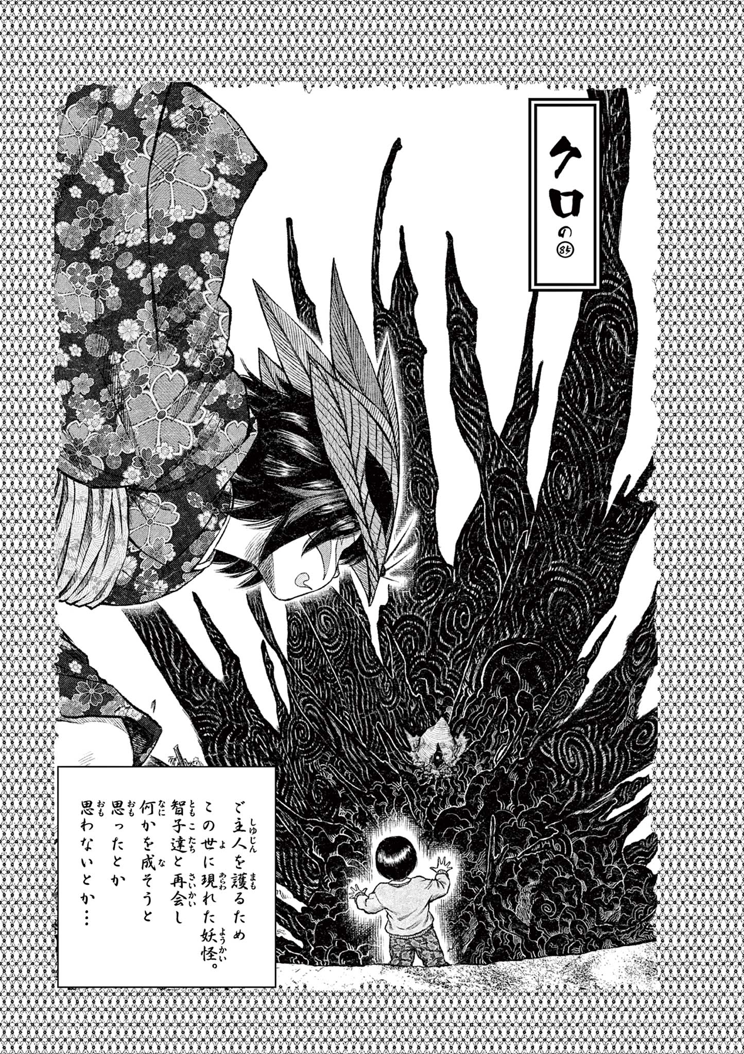 Youkai Giga - Chapter 85 - Page 1