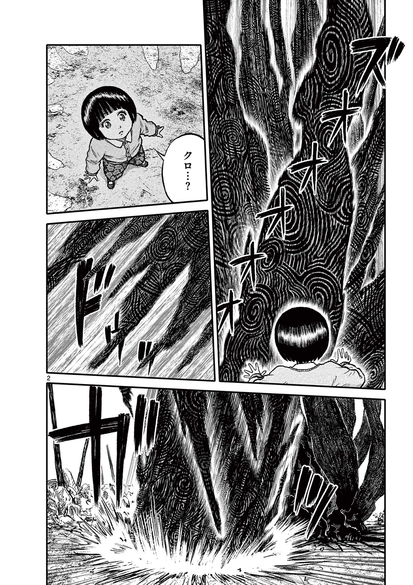Youkai Giga - Chapter 85 - Page 2