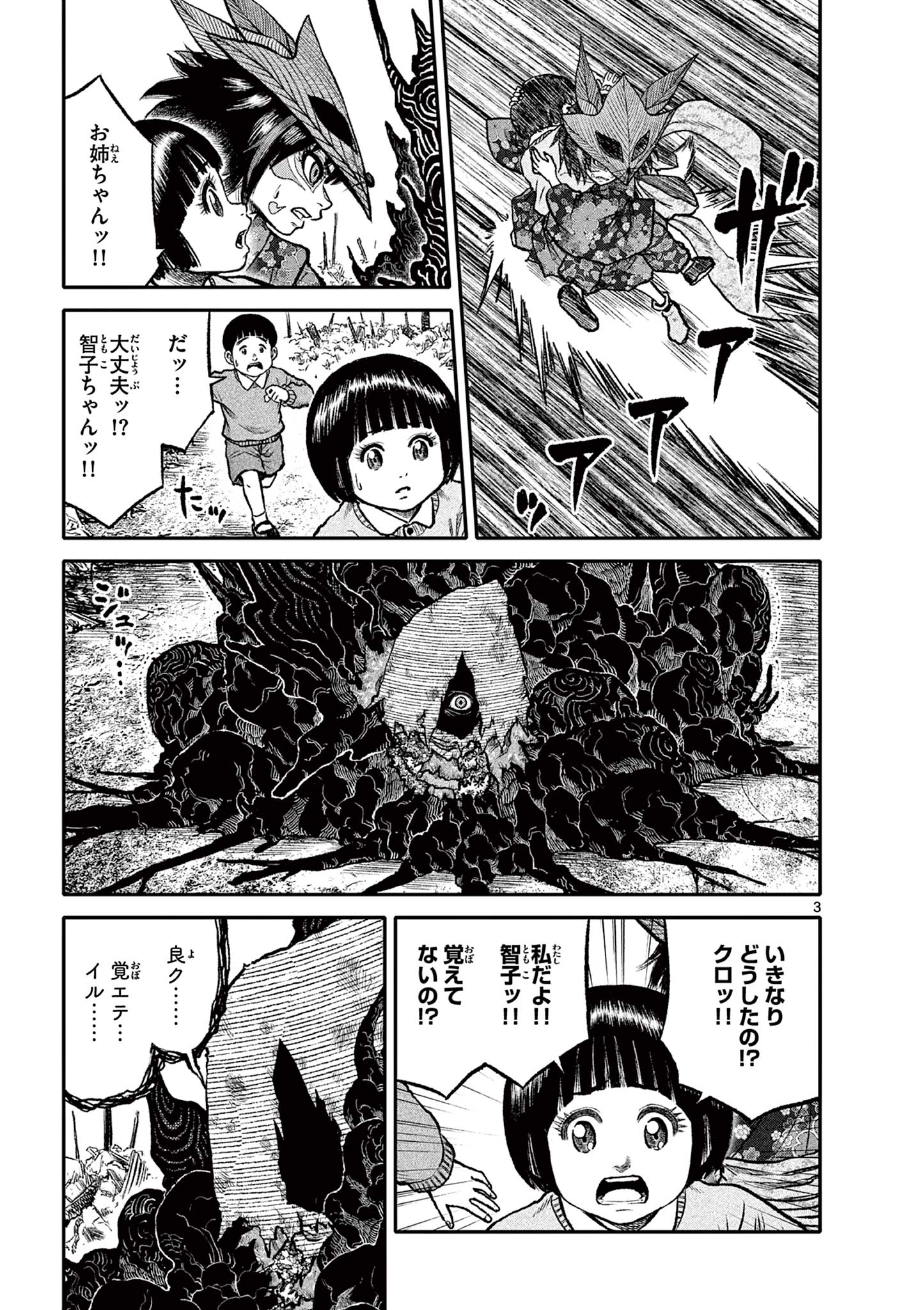 Youkai Giga - Chapter 85 - Page 3