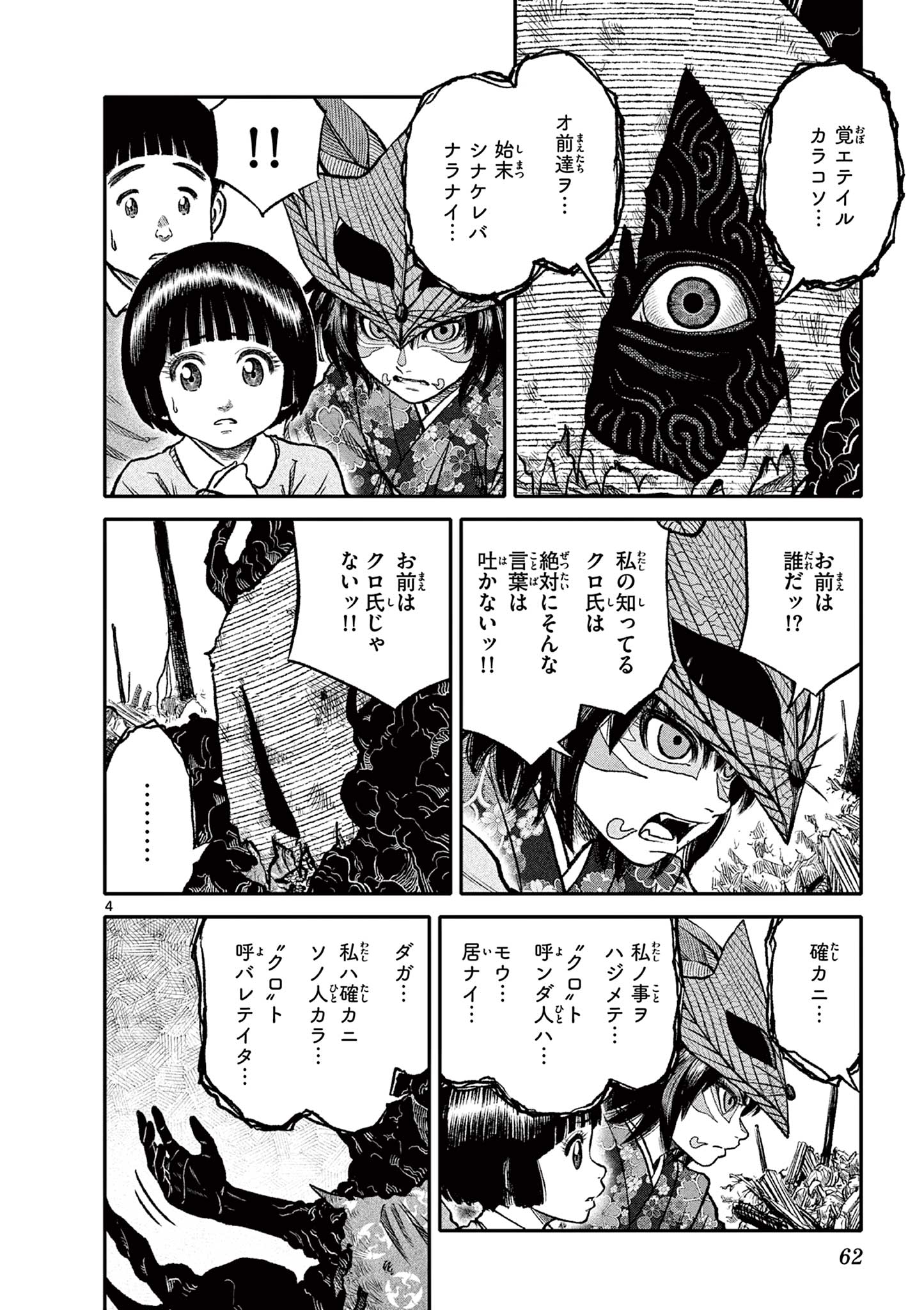 Youkai Giga - Chapter 85 - Page 4