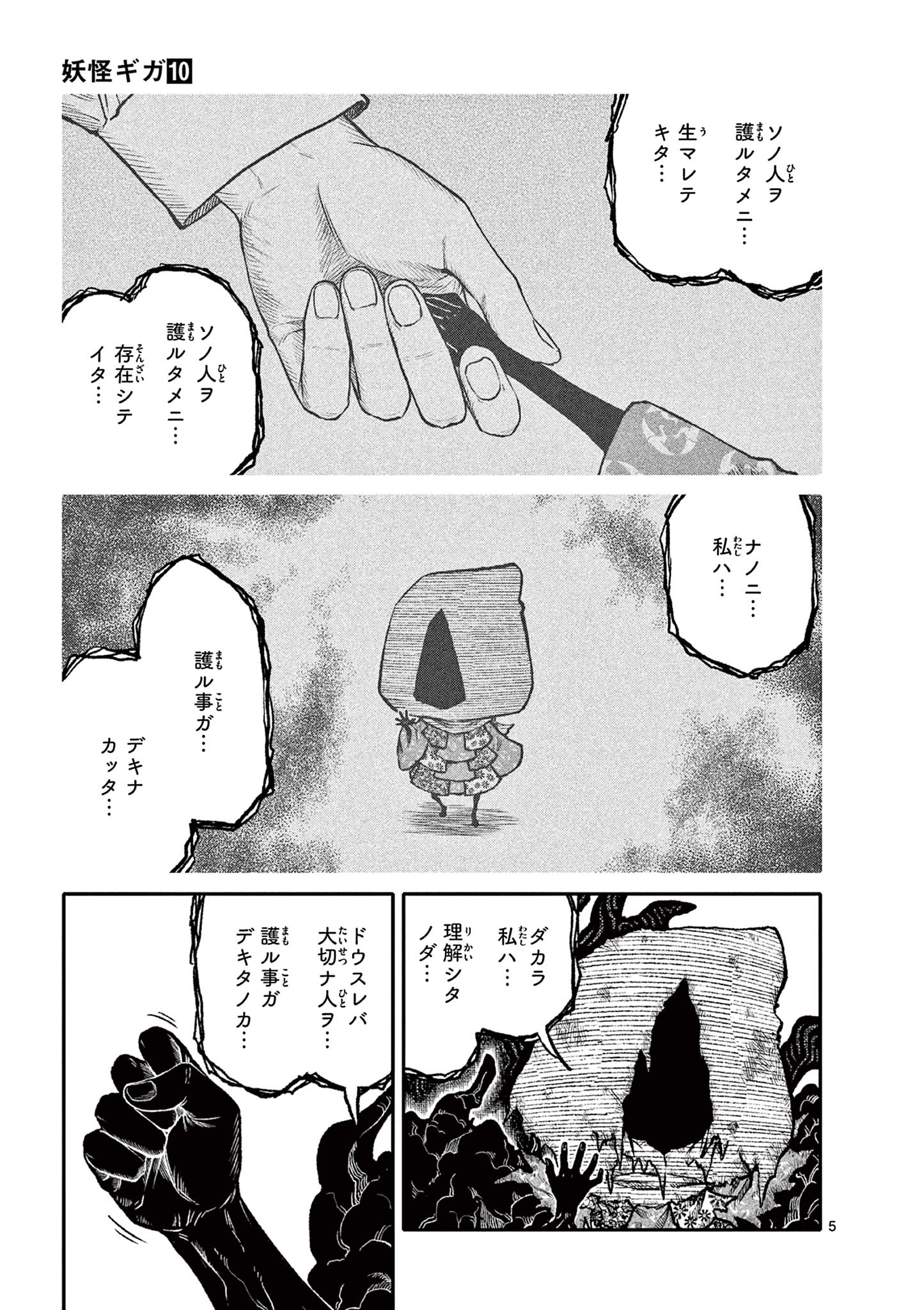 Youkai Giga - Chapter 85 - Page 5
