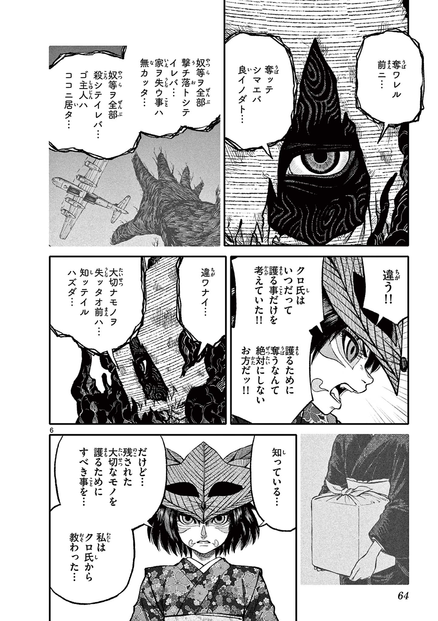 Youkai Giga - Chapter 85 - Page 6