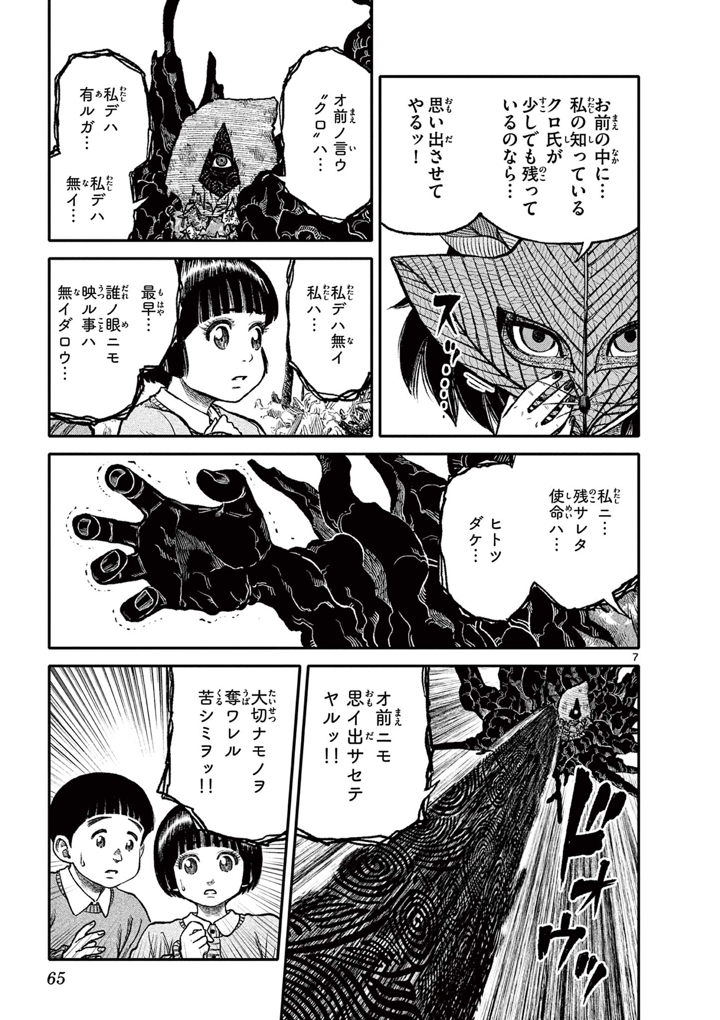 Youkai Giga - Chapter 85 - Page 7