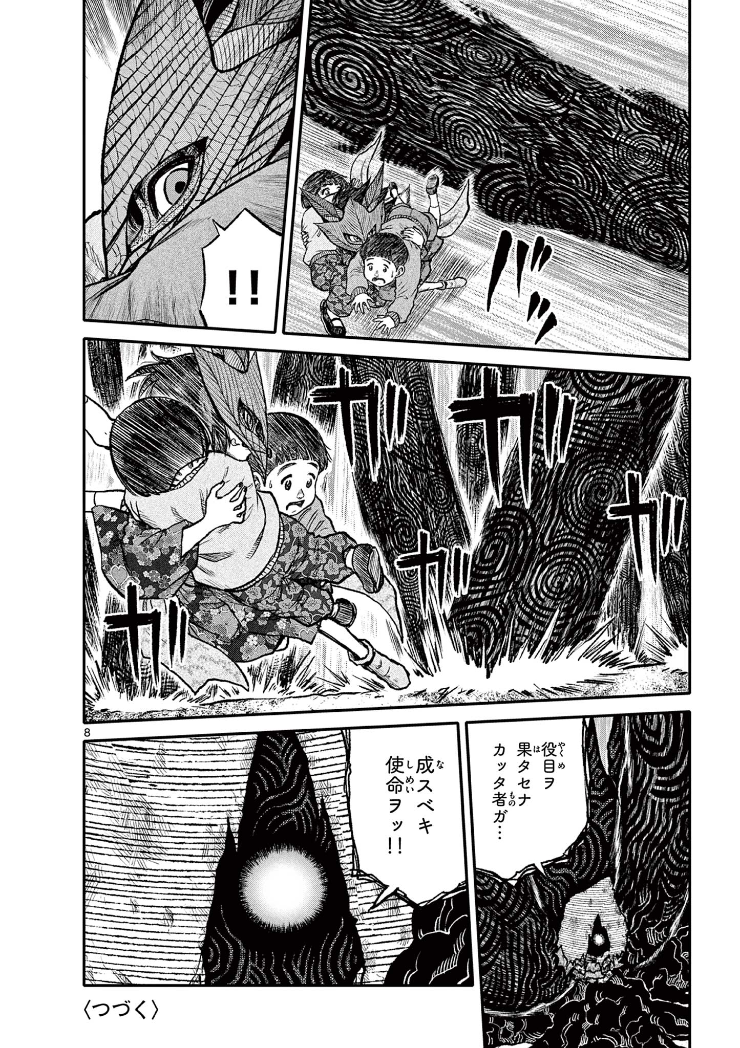 Youkai Giga - Chapter 85 - Page 8