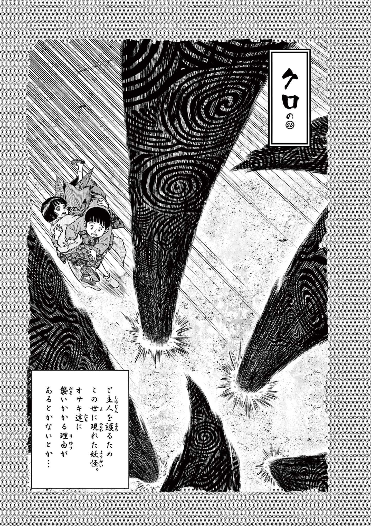 Youkai Giga - Chapter 86 - Page 1