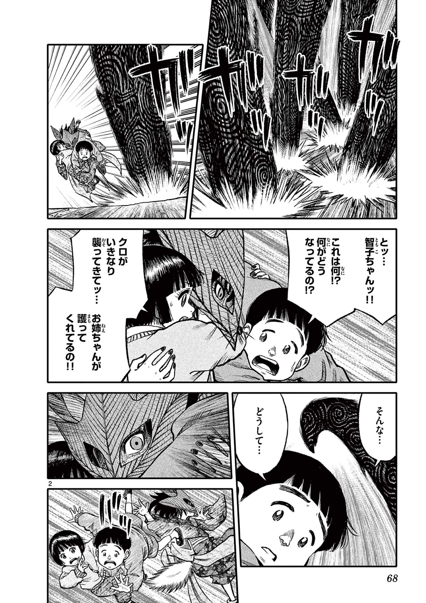 Youkai Giga - Chapter 86 - Page 2