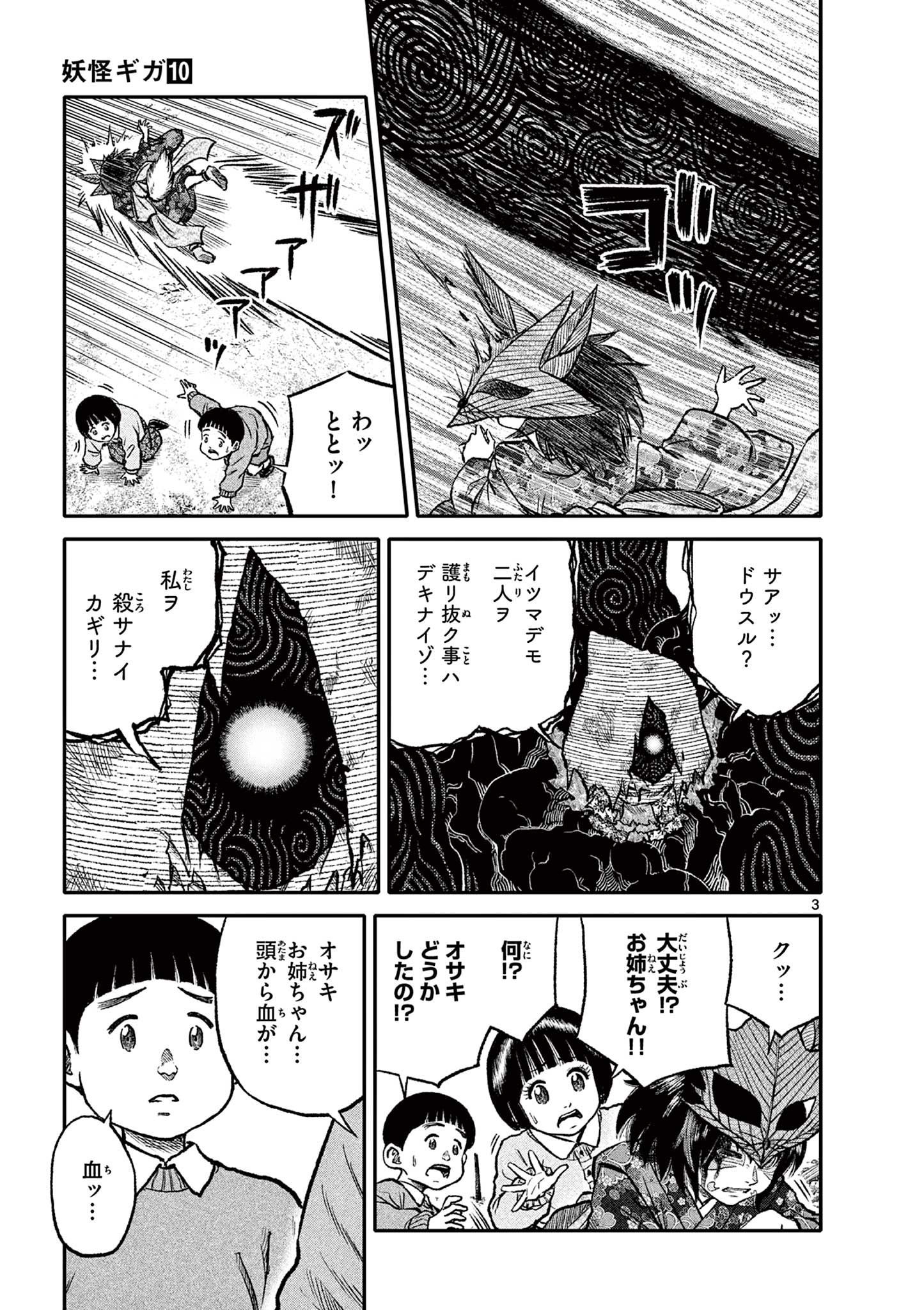 Youkai Giga - Chapter 86 - Page 3