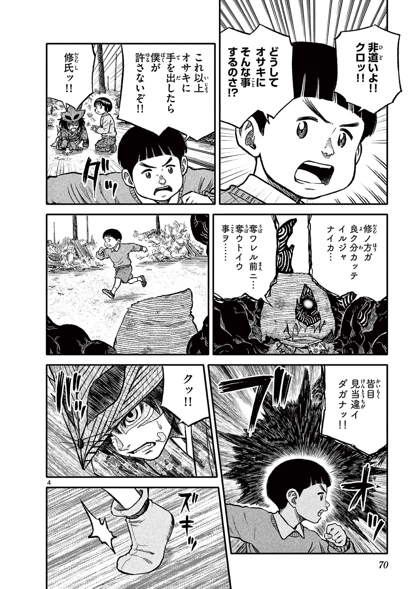 Youkai Giga - Chapter 86 - Page 4