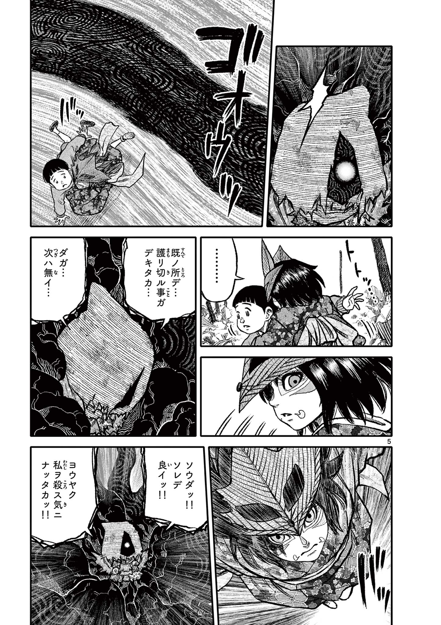Youkai Giga - Chapter 86 - Page 5