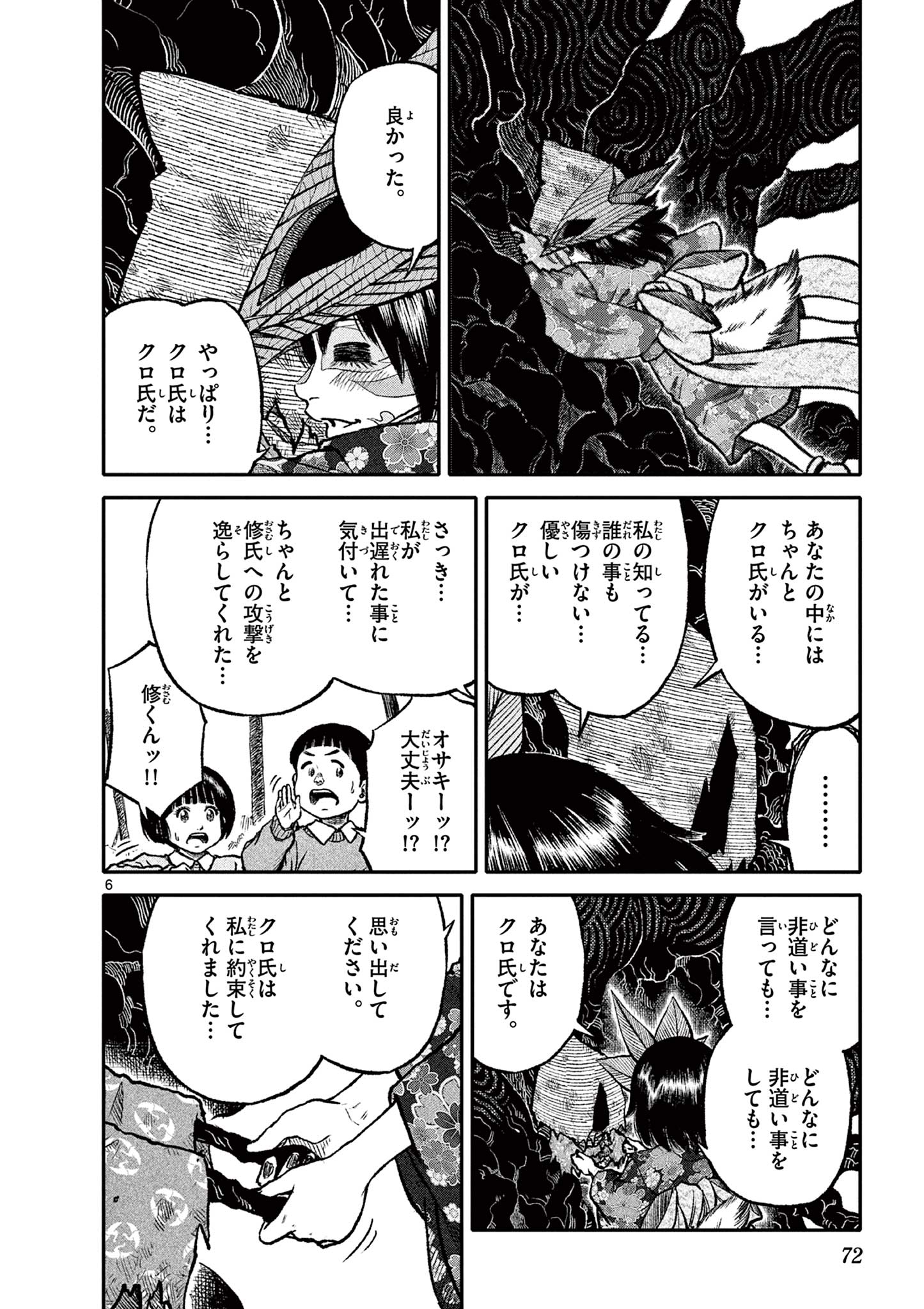 Youkai Giga - Chapter 86 - Page 6