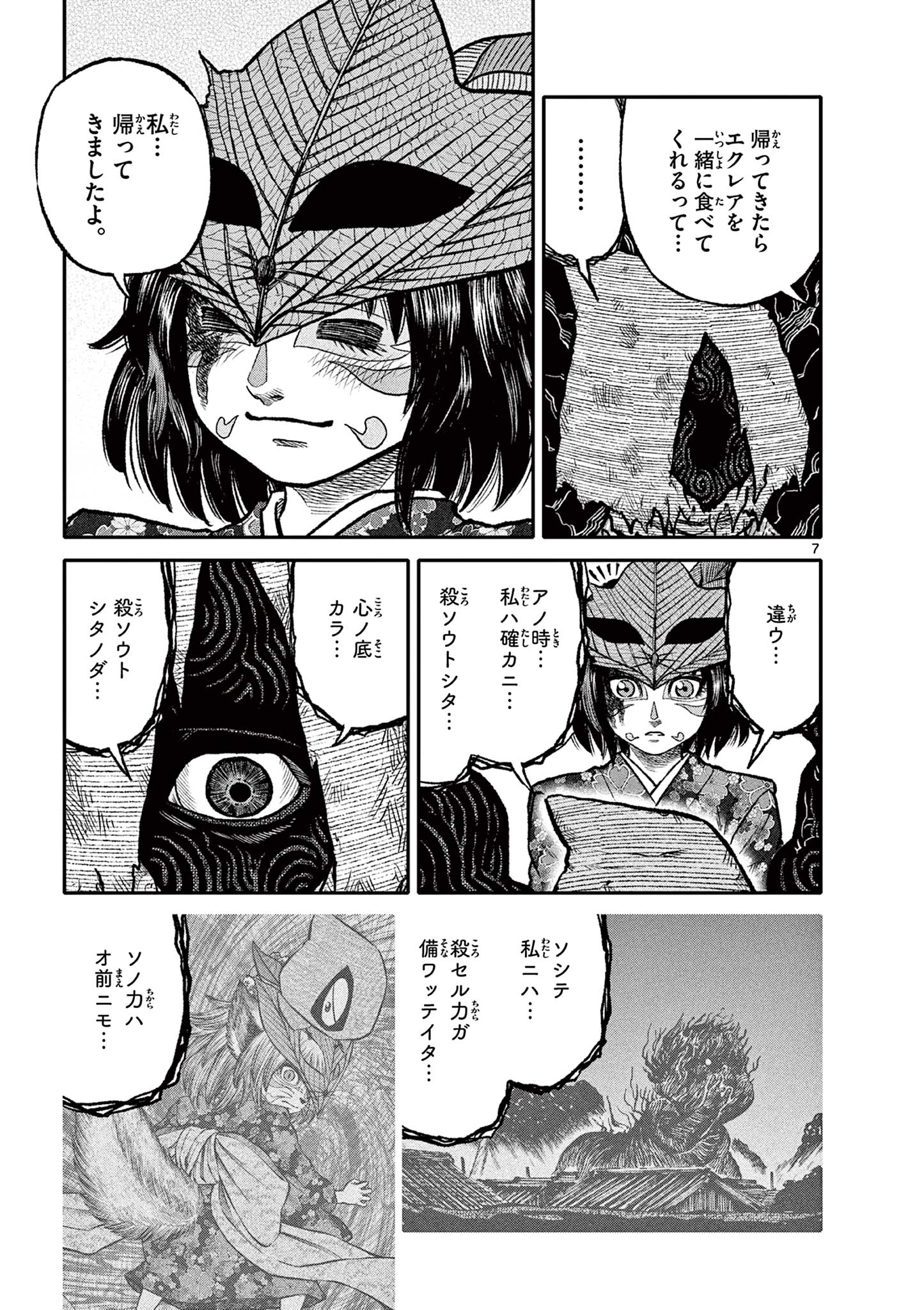 Youkai Giga - Chapter 86 - Page 7