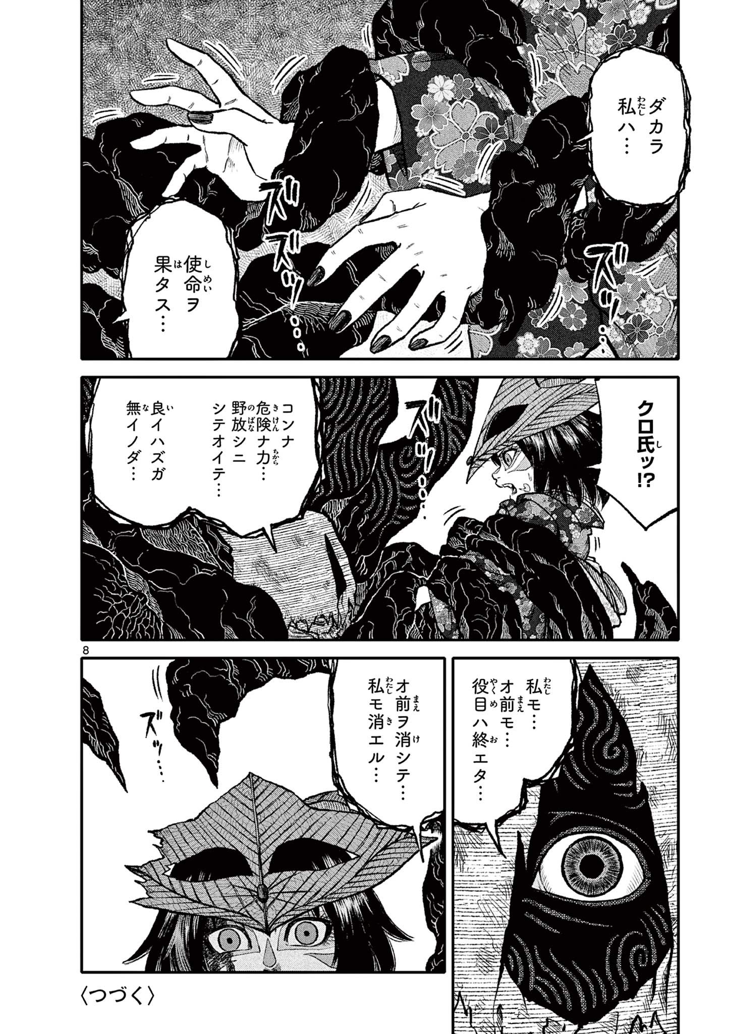 Youkai Giga - Chapter 86 - Page 8