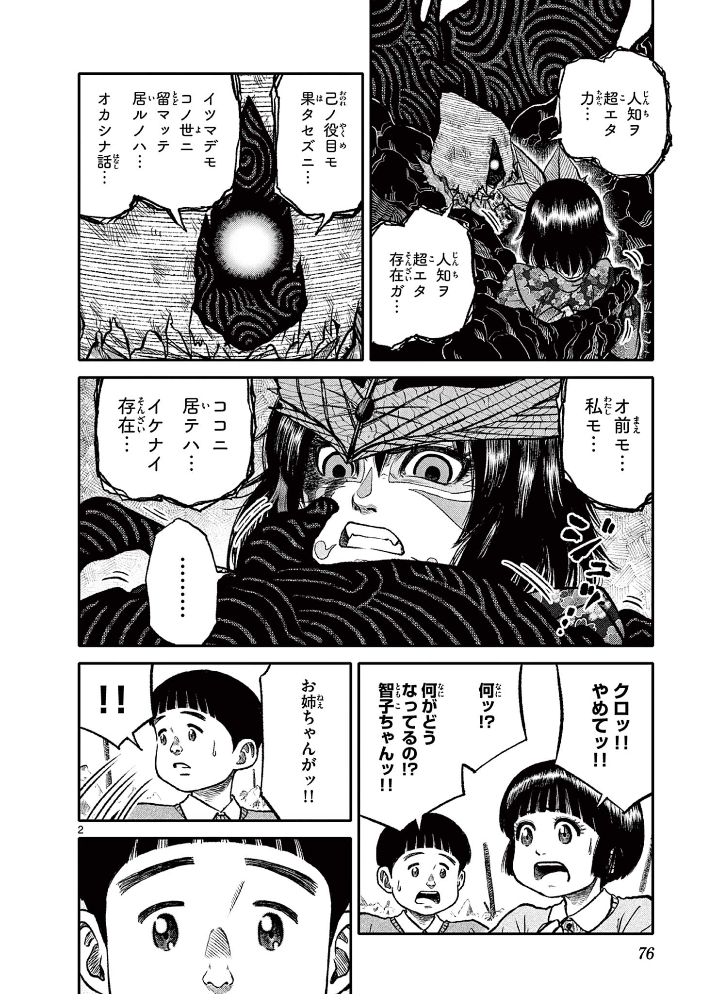 Youkai Giga - Chapter 87 - Page 2