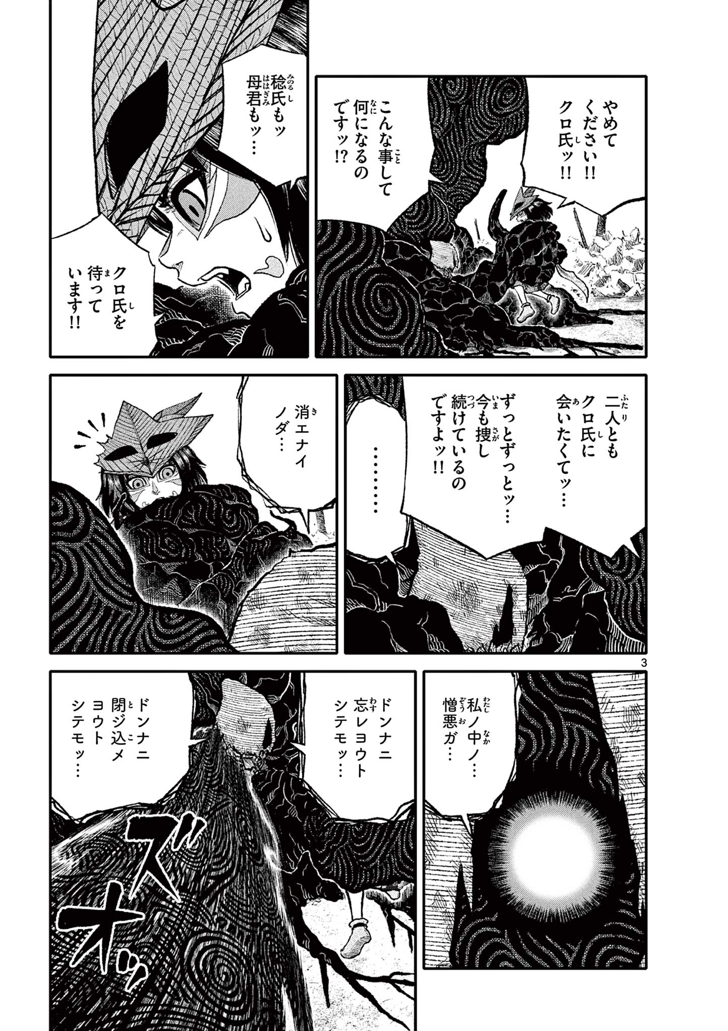 Youkai Giga - Chapter 87 - Page 3