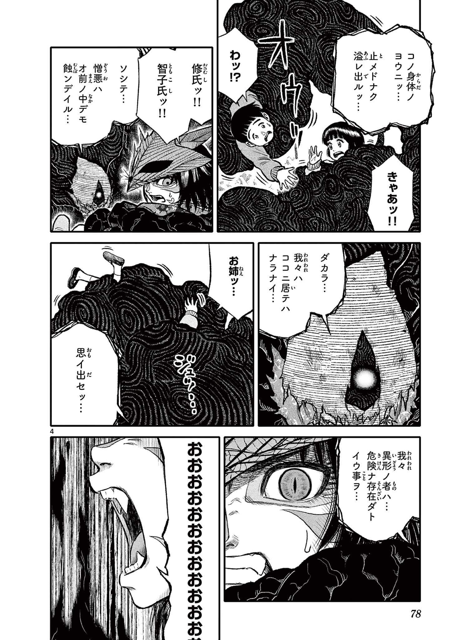 Youkai Giga - Chapter 87 - Page 4