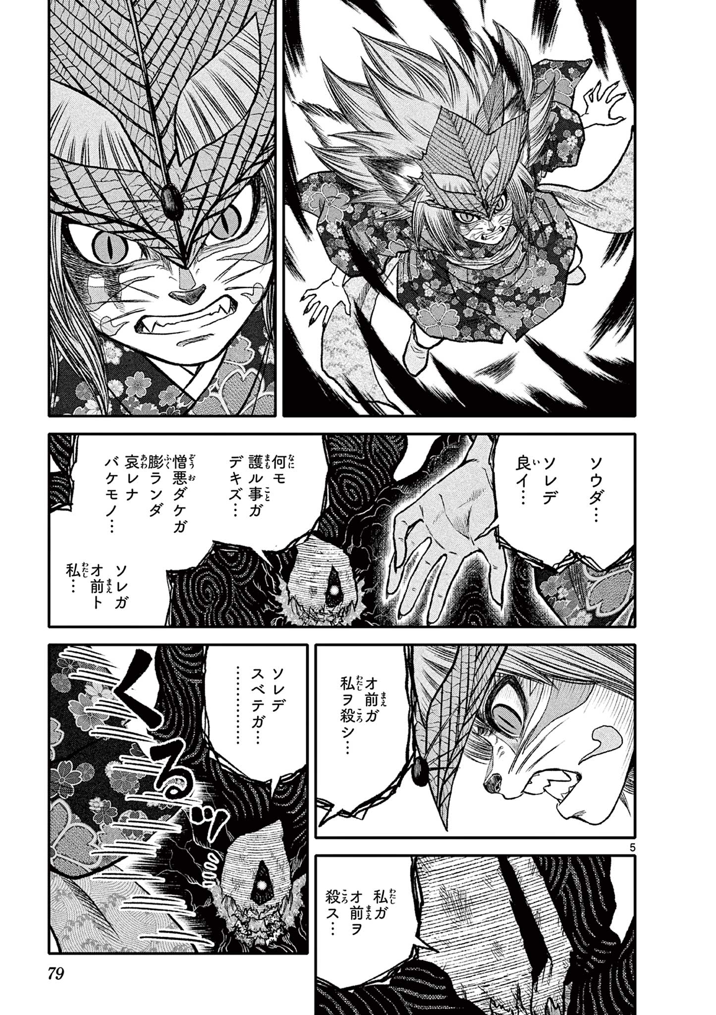 Youkai Giga - Chapter 87 - Page 5