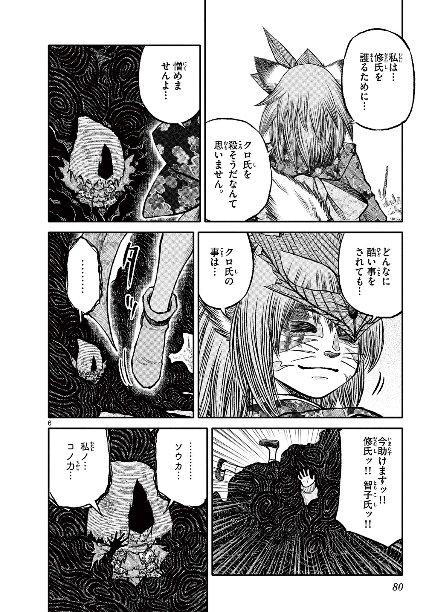 Youkai Giga - Chapter 87 - Page 6