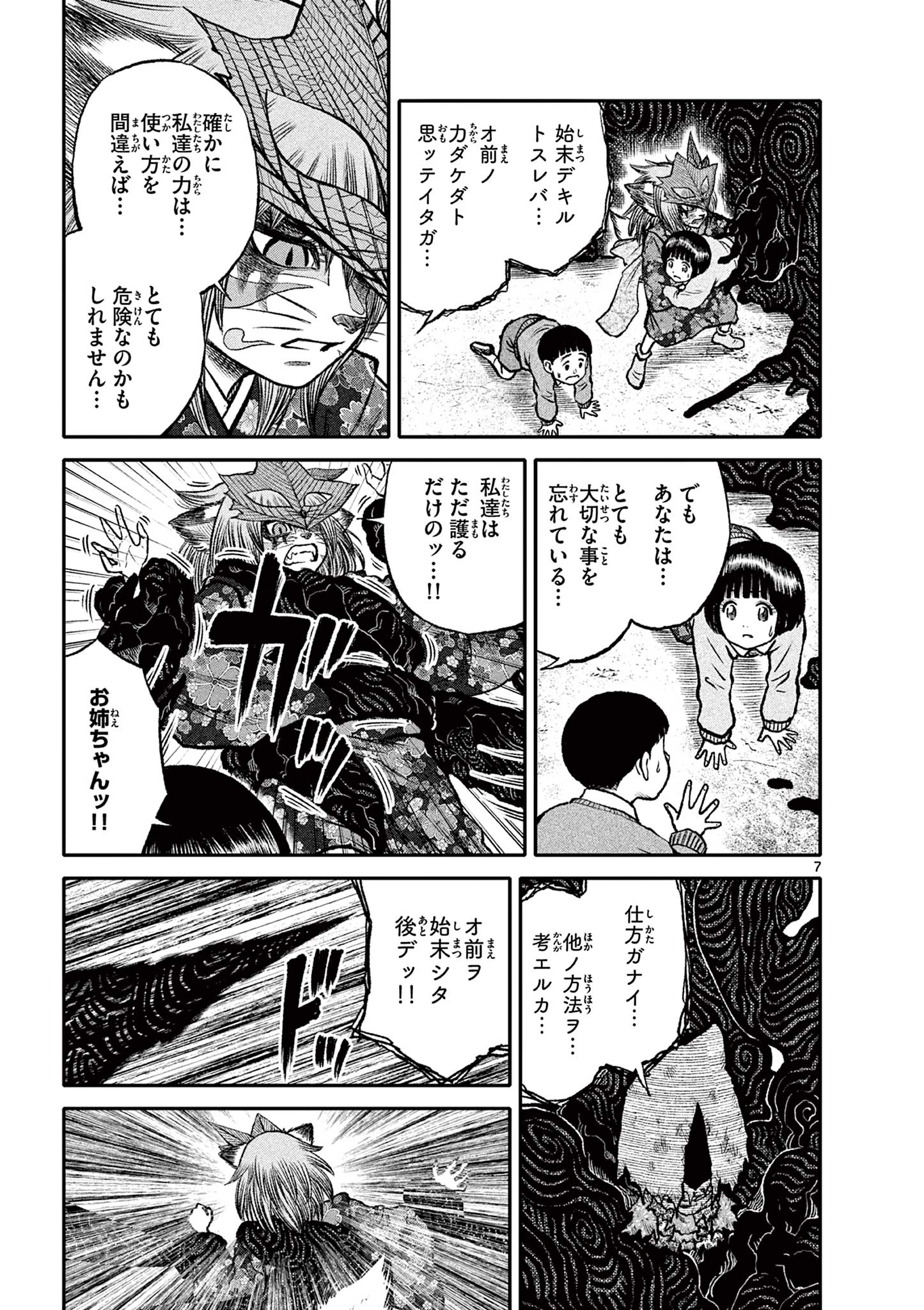 Youkai Giga - Chapter 87 - Page 7