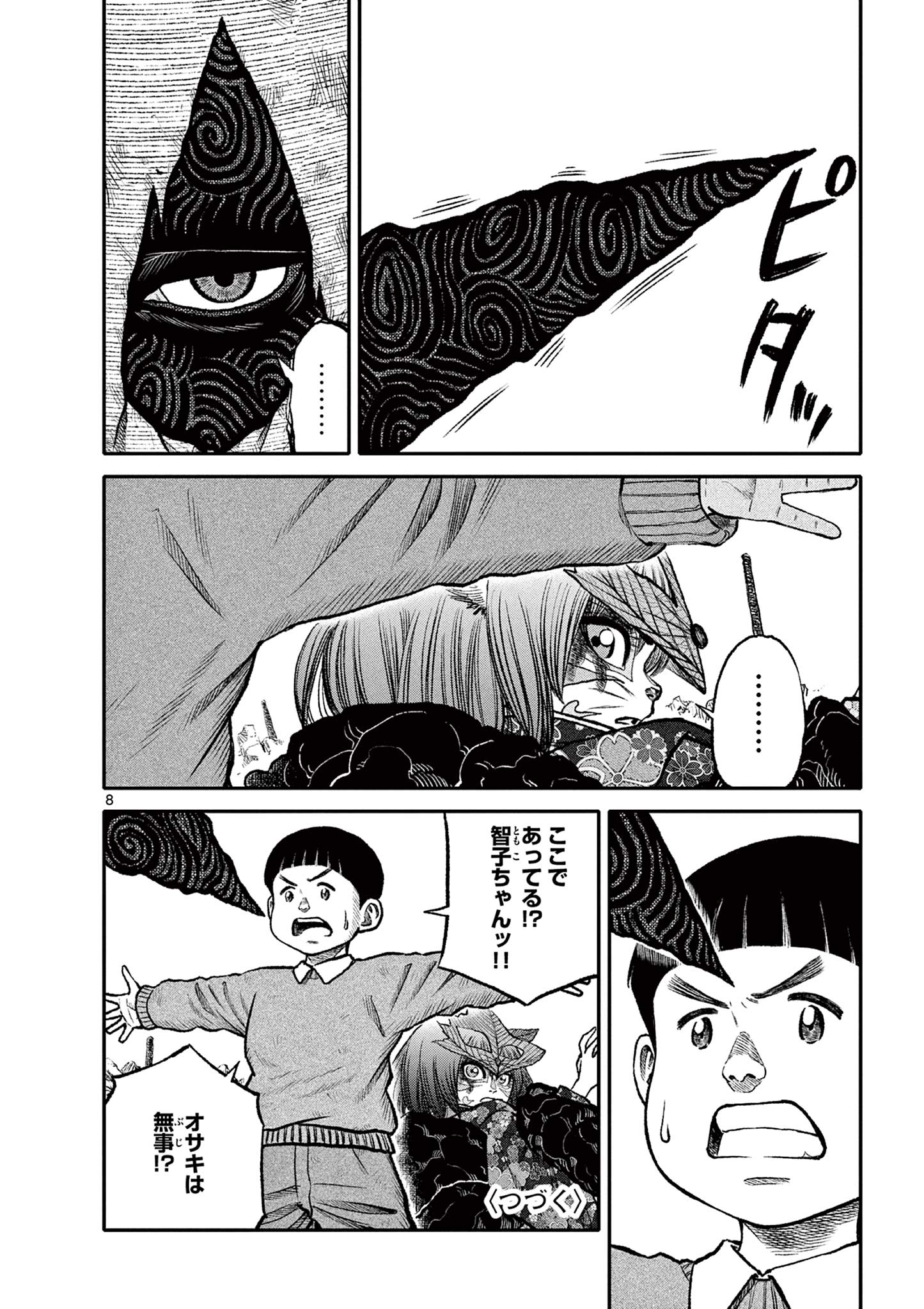 Youkai Giga - Chapter 87 - Page 8