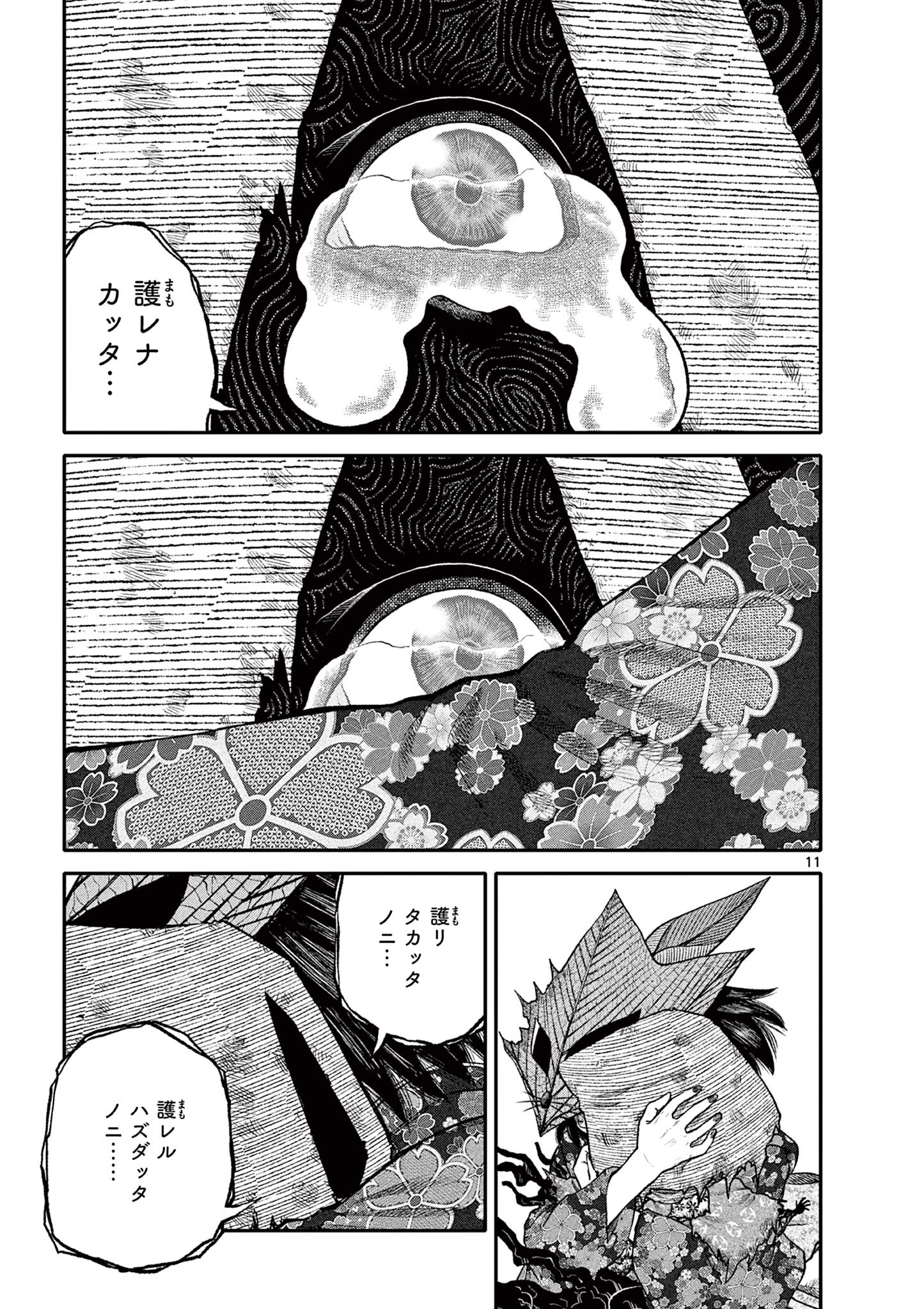 Youkai Giga - Chapter 88 - Page 10