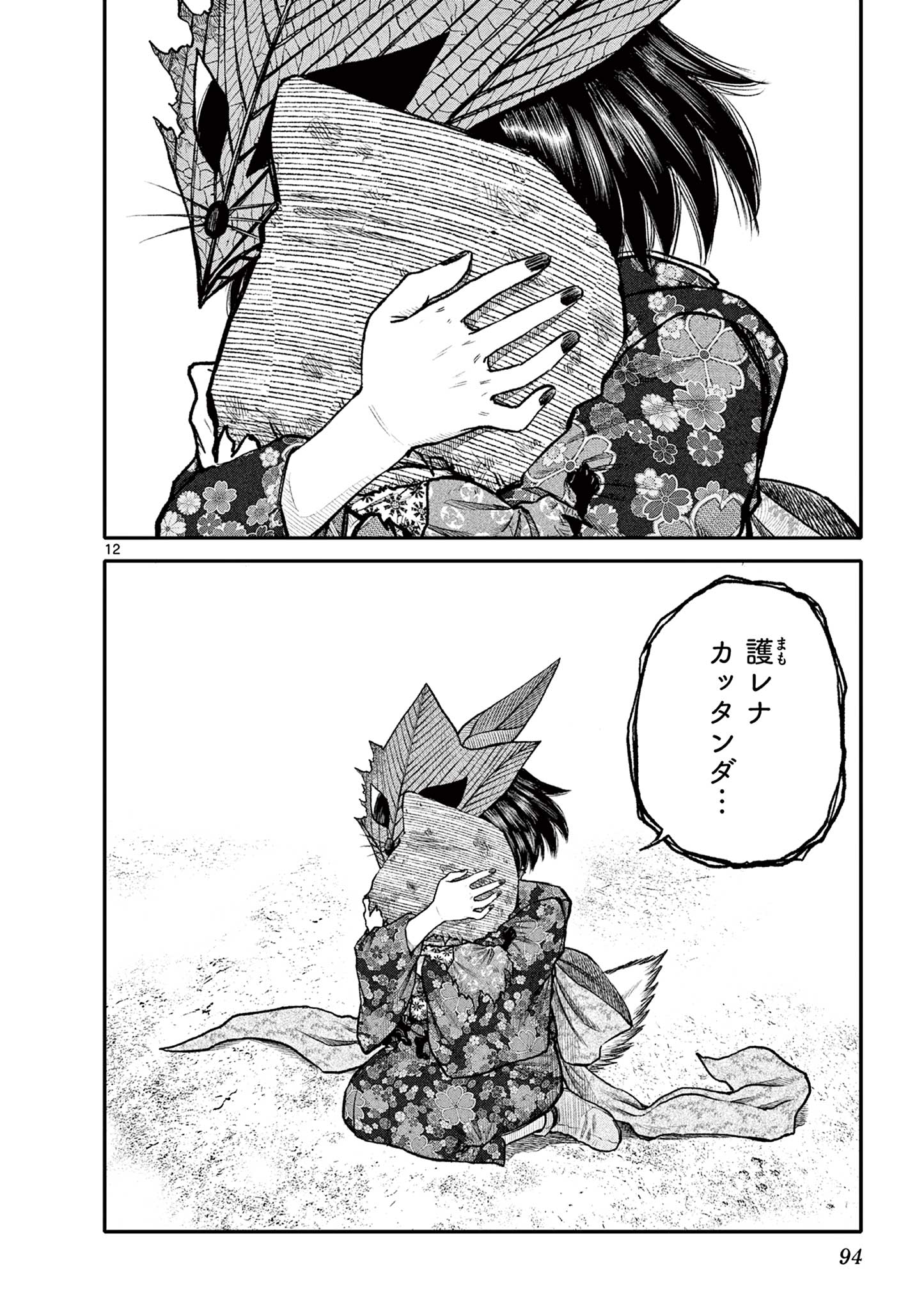 Youkai Giga - Chapter 88 - Page 11