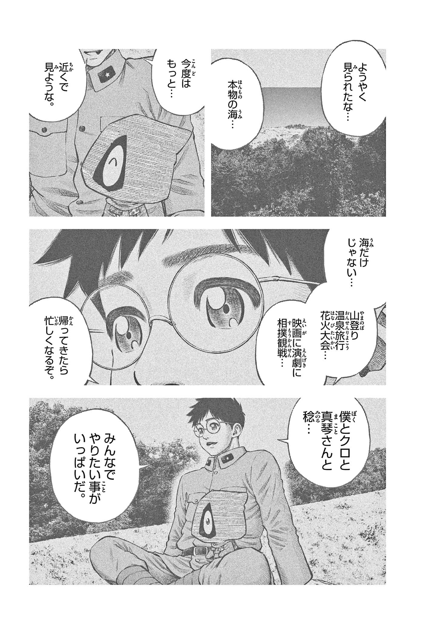 Youkai Giga - Chapter 88 - Page 12