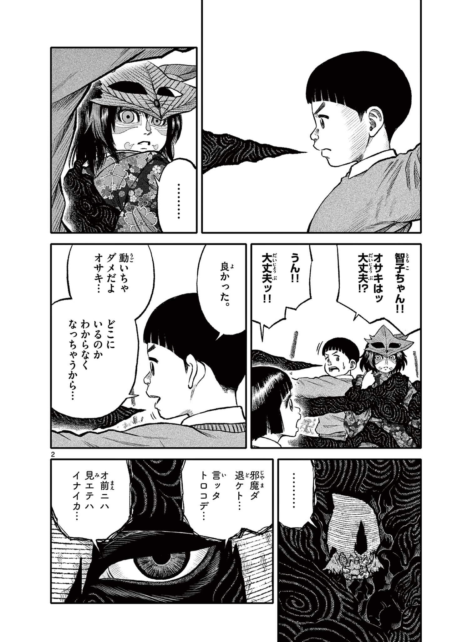 Youkai Giga - Chapter 88 - Page 1