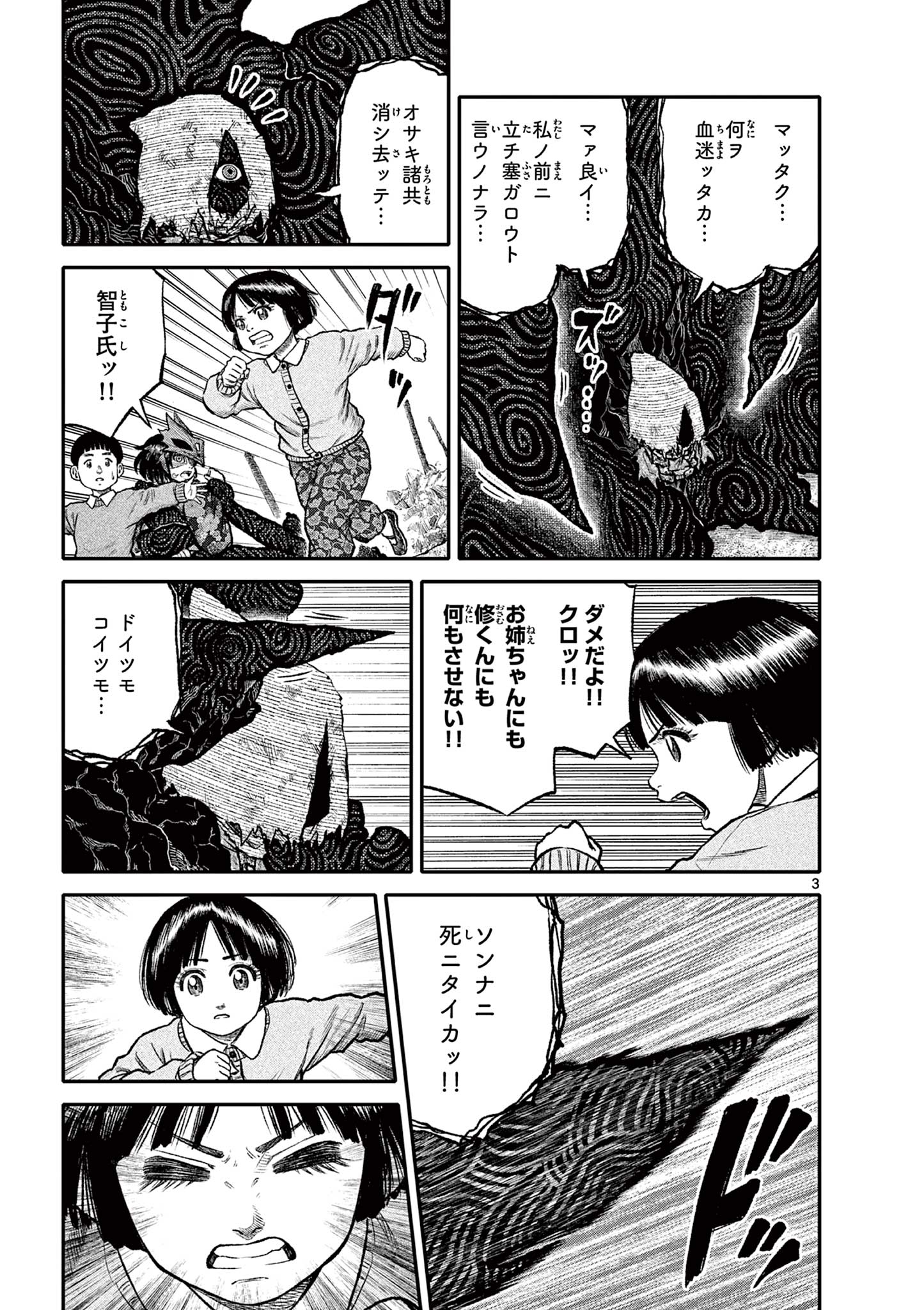 Youkai Giga - Chapter 88 - Page 2